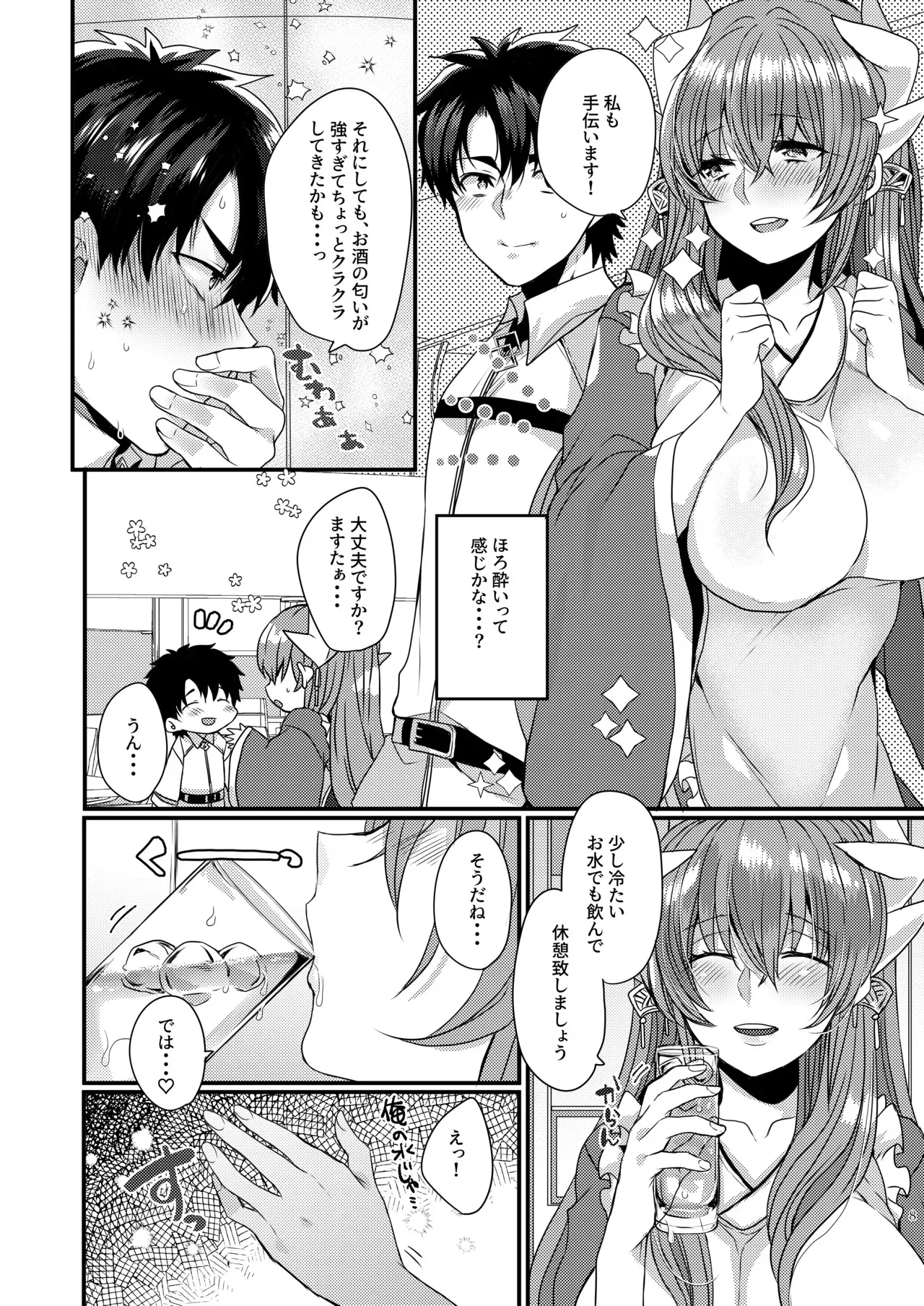 [豆大福屋 (まめこ)] うちの清姫はママ 5 (Fate/Grand Order) [DL版]_7