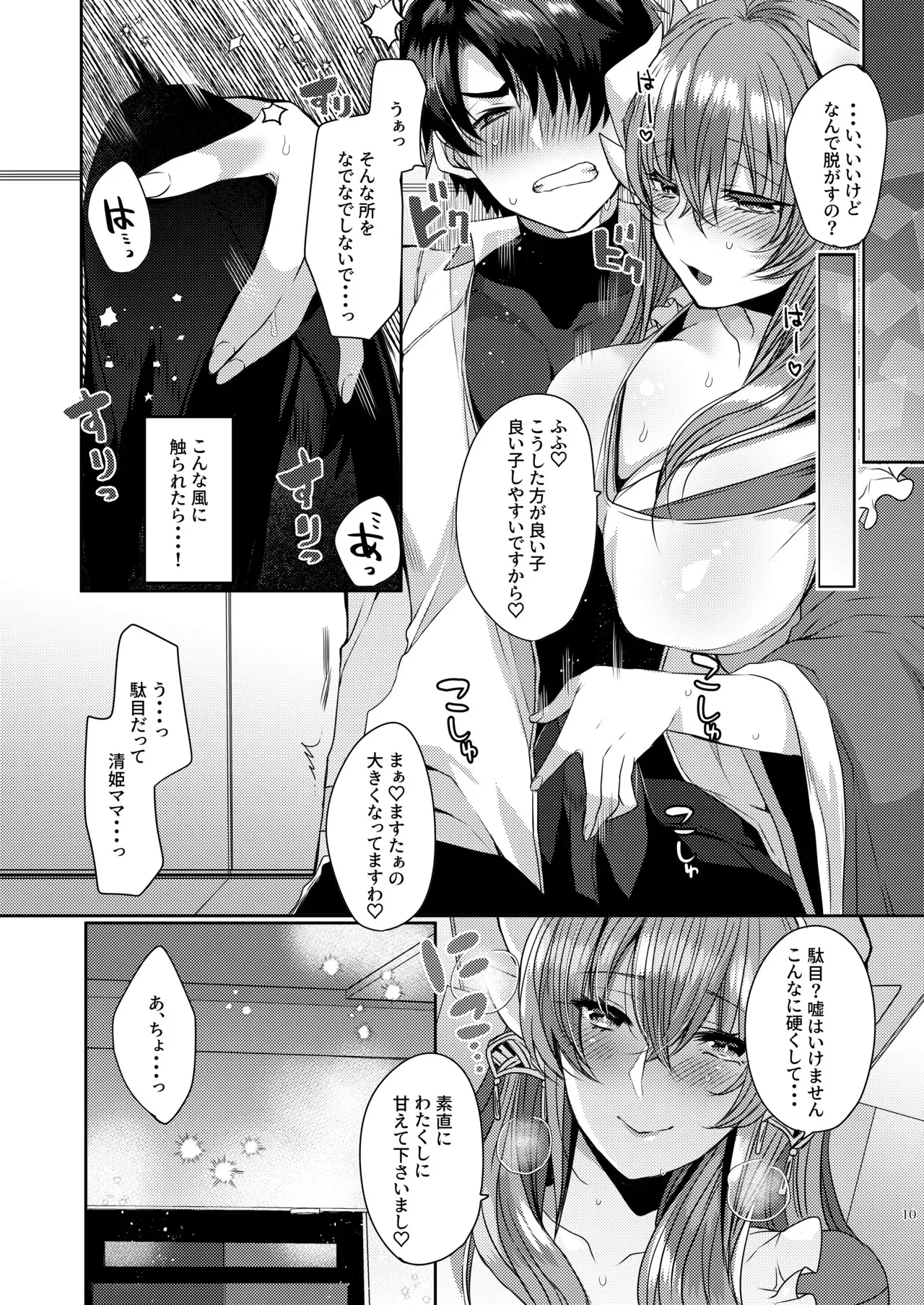 [豆大福屋 (まめこ)] うちの清姫はママ 5 (Fate/Grand Order) [DL版]_9