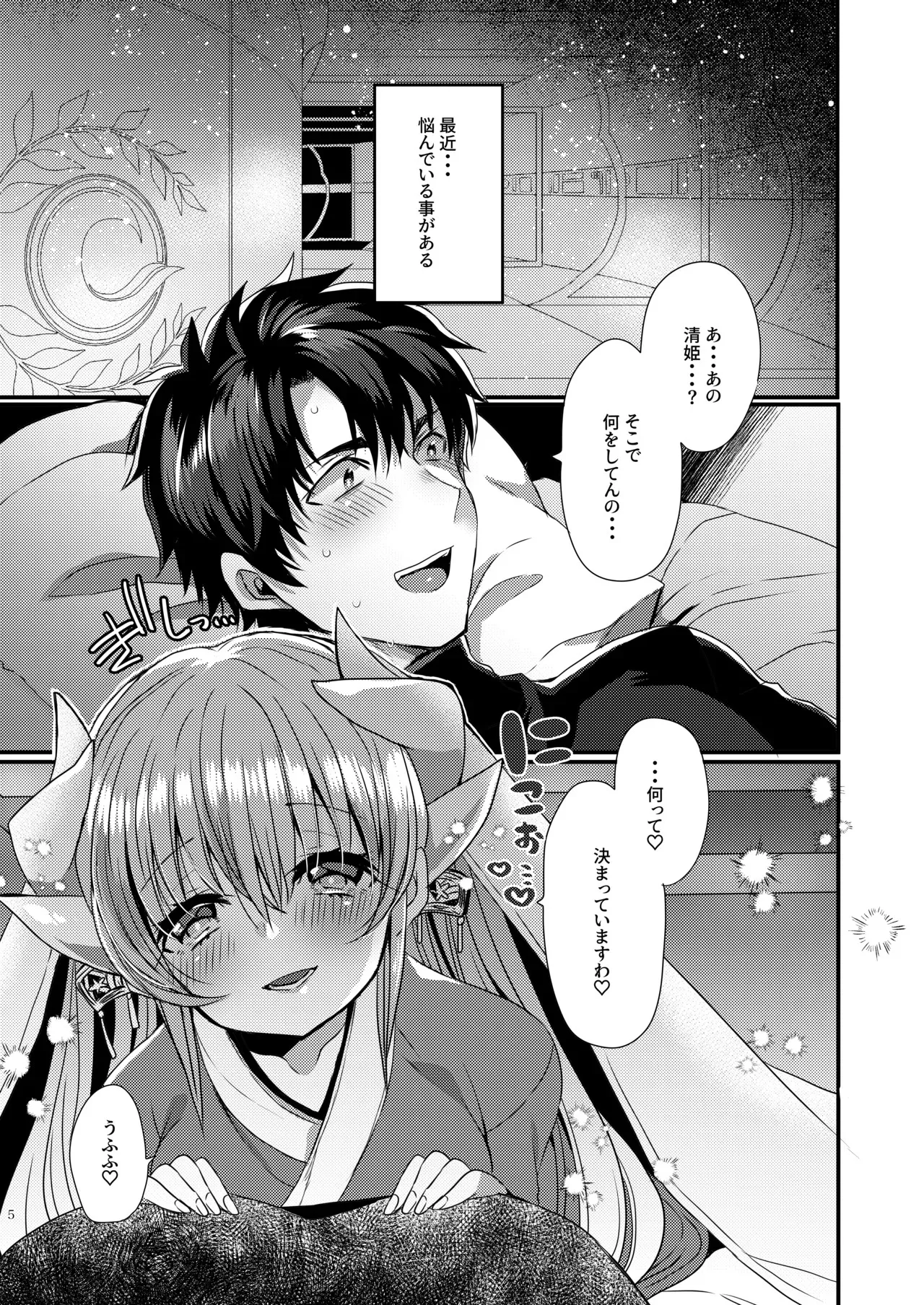 (メガ秋葉原同人祭 第1回) [豆大福屋 (まめこ)] 愛してますたぁ (Fate/Grand Order) [DL版]_4