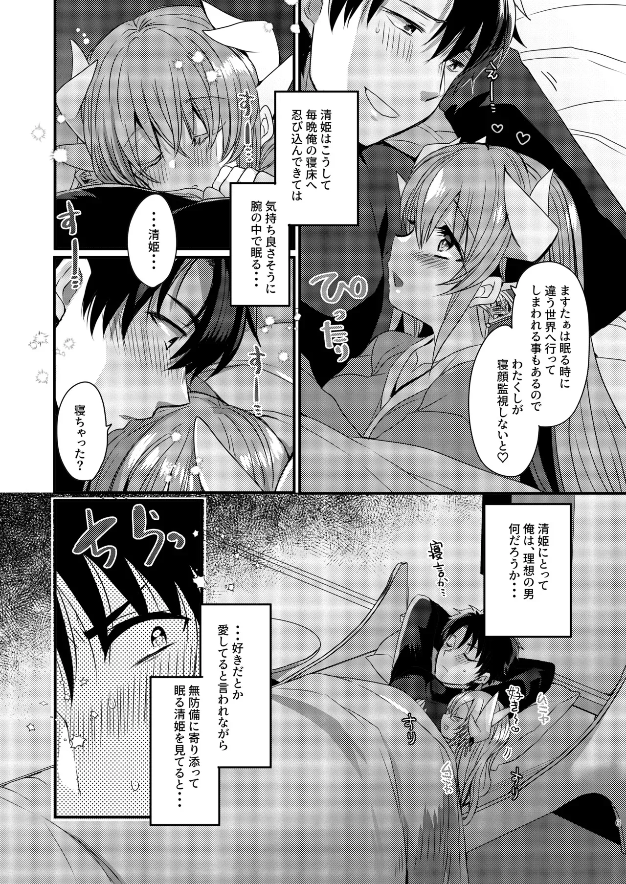 (メガ秋葉原同人祭 第1回) [豆大福屋 (まめこ)] 愛してますたぁ (Fate/Grand Order) [DL版]_5