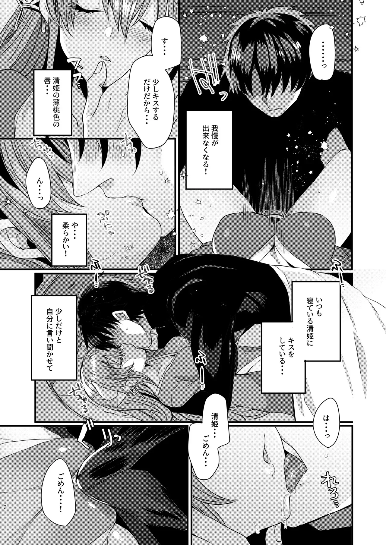 (メガ秋葉原同人祭 第1回) [豆大福屋 (まめこ)] 愛してますたぁ (Fate/Grand Order) [DL版]_6