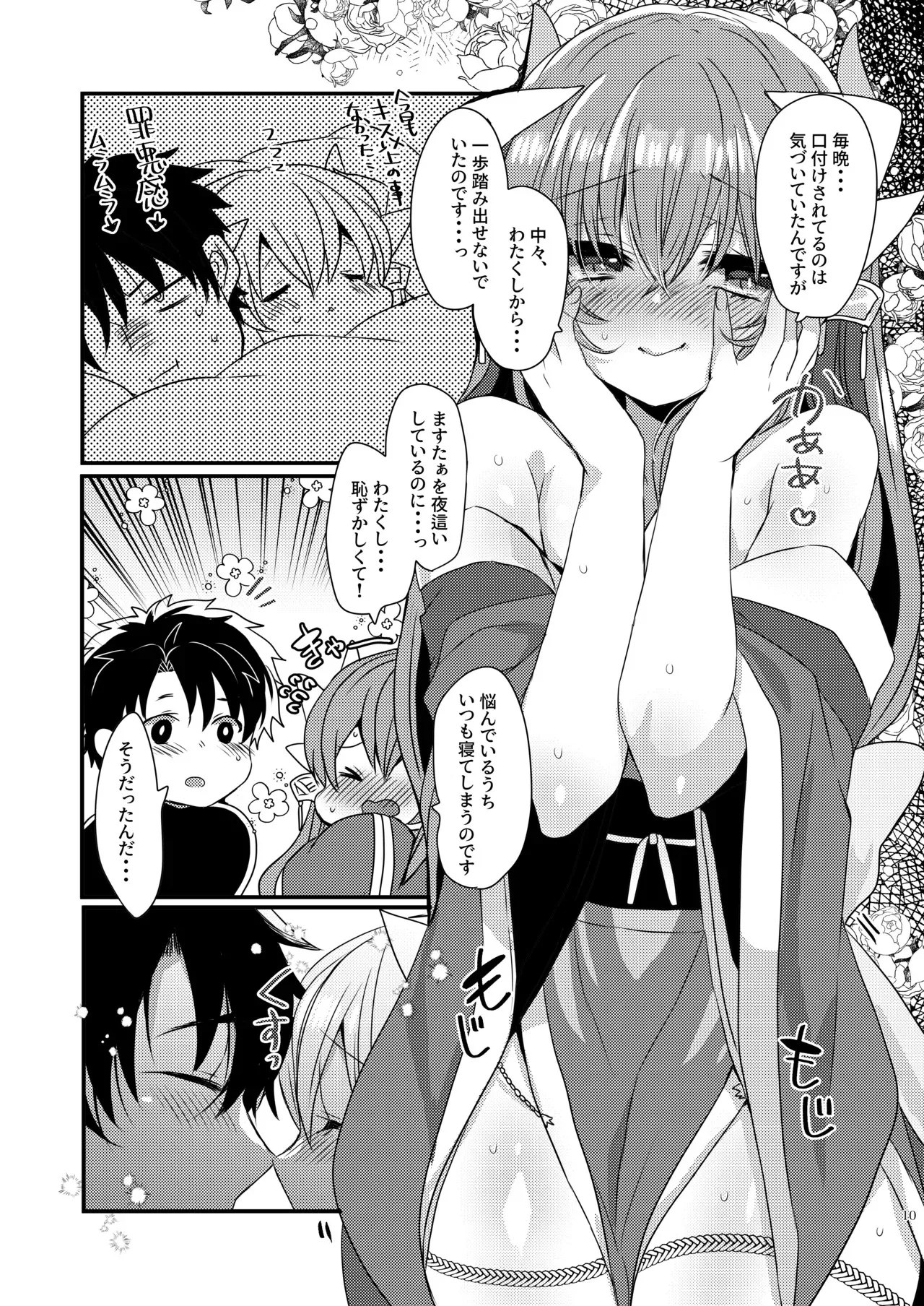 (メガ秋葉原同人祭 第1回) [豆大福屋 (まめこ)] 愛してますたぁ (Fate/Grand Order) [DL版]_9