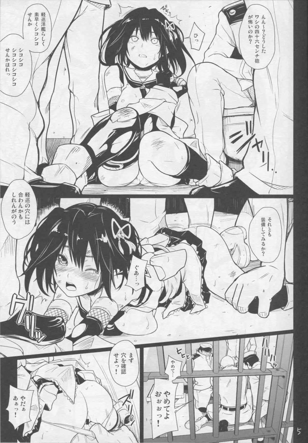 (C86) [T.cop (夏木きよひと)] 夜戦SLAVE (艦隊これくしょん -艦これ-)_6