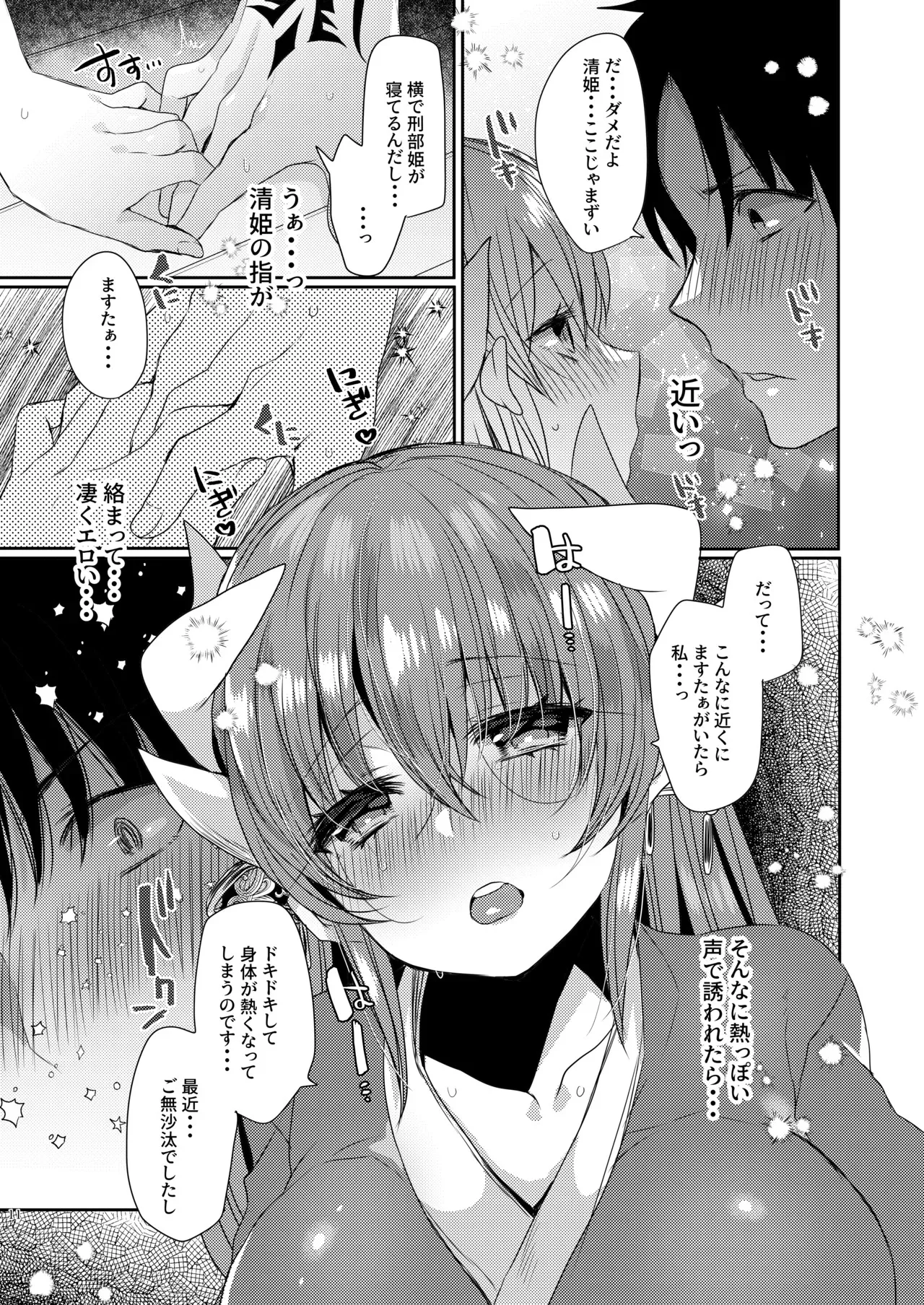 (C97) [豆大福屋 (まめこ)] 新刊は清姫とイチャラブ本です (Fate/Grand Order) [DL版]_10