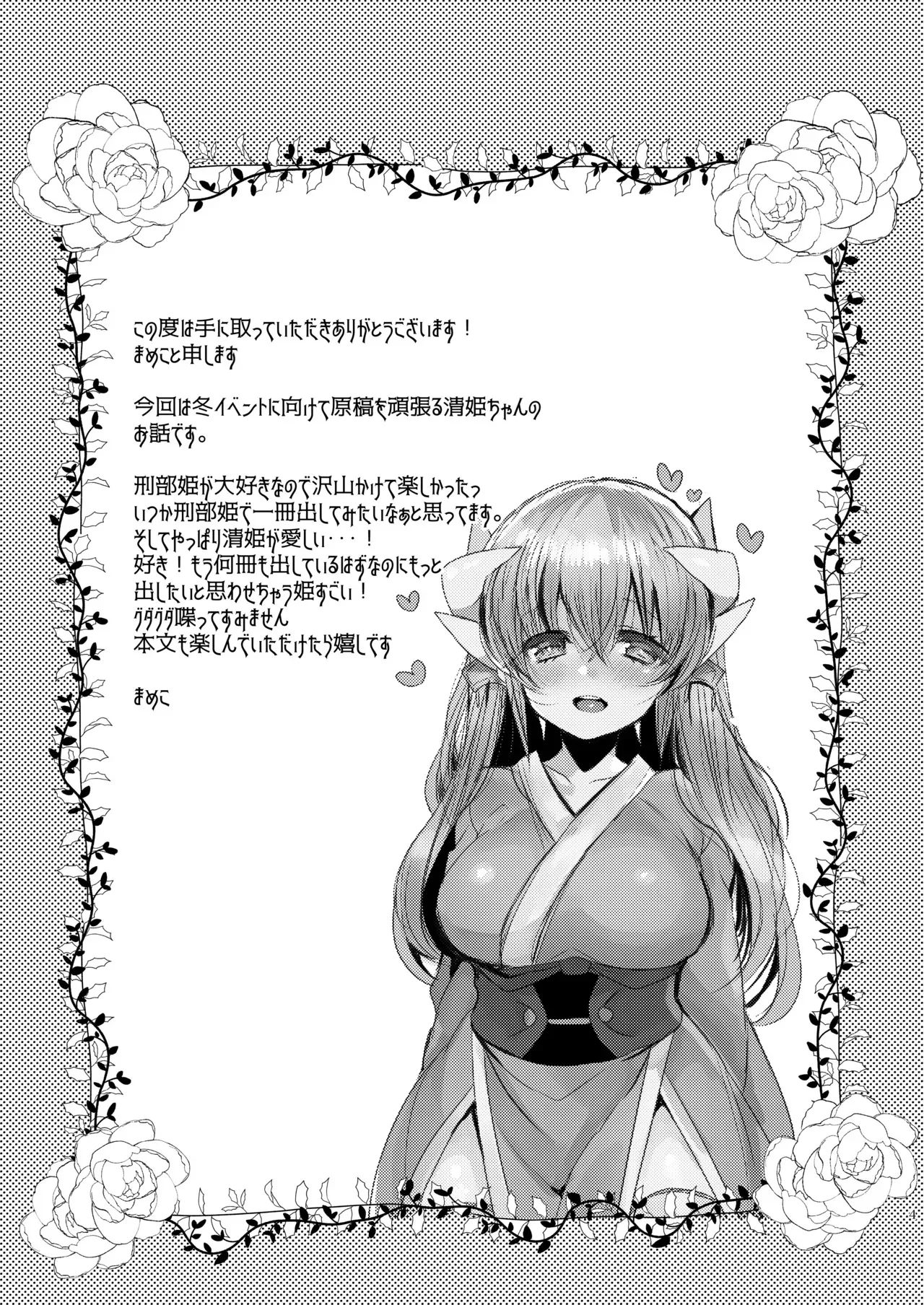 (C97) [豆大福屋 (まめこ)] 新刊は清姫とイチャラブ本です (Fate/Grand Order) [DL版]_3