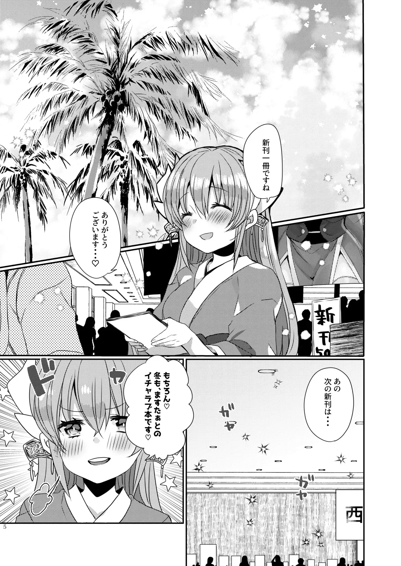 (C97) [豆大福屋 (まめこ)] 新刊は清姫とイチャラブ本です (Fate/Grand Order) [DL版]_4