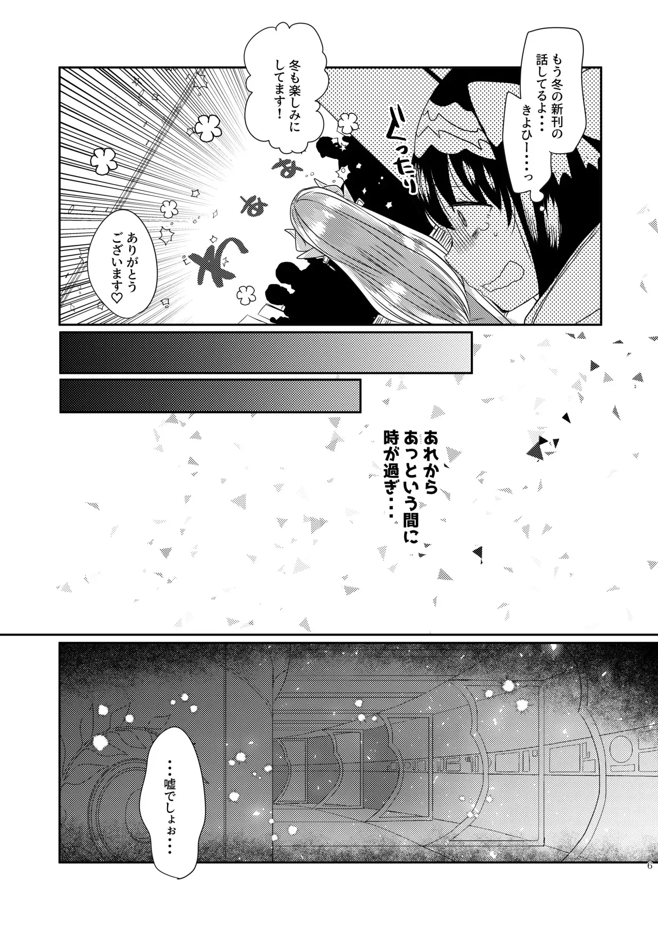 (C97) [豆大福屋 (まめこ)] 新刊は清姫とイチャラブ本です (Fate/Grand Order) [DL版]_5