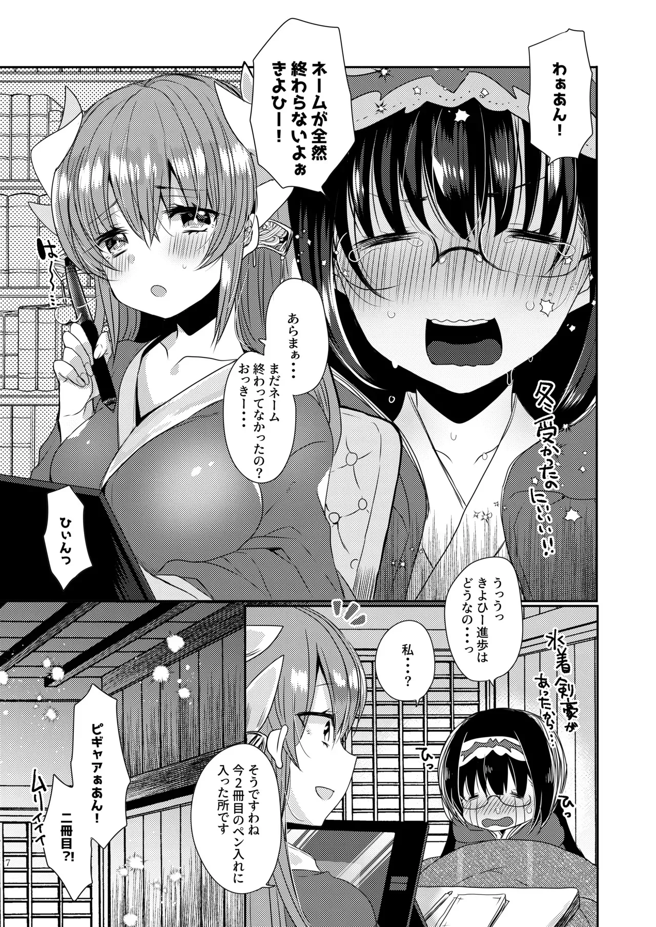 (C97) [豆大福屋 (まめこ)] 新刊は清姫とイチャラブ本です (Fate/Grand Order) [DL版]_6