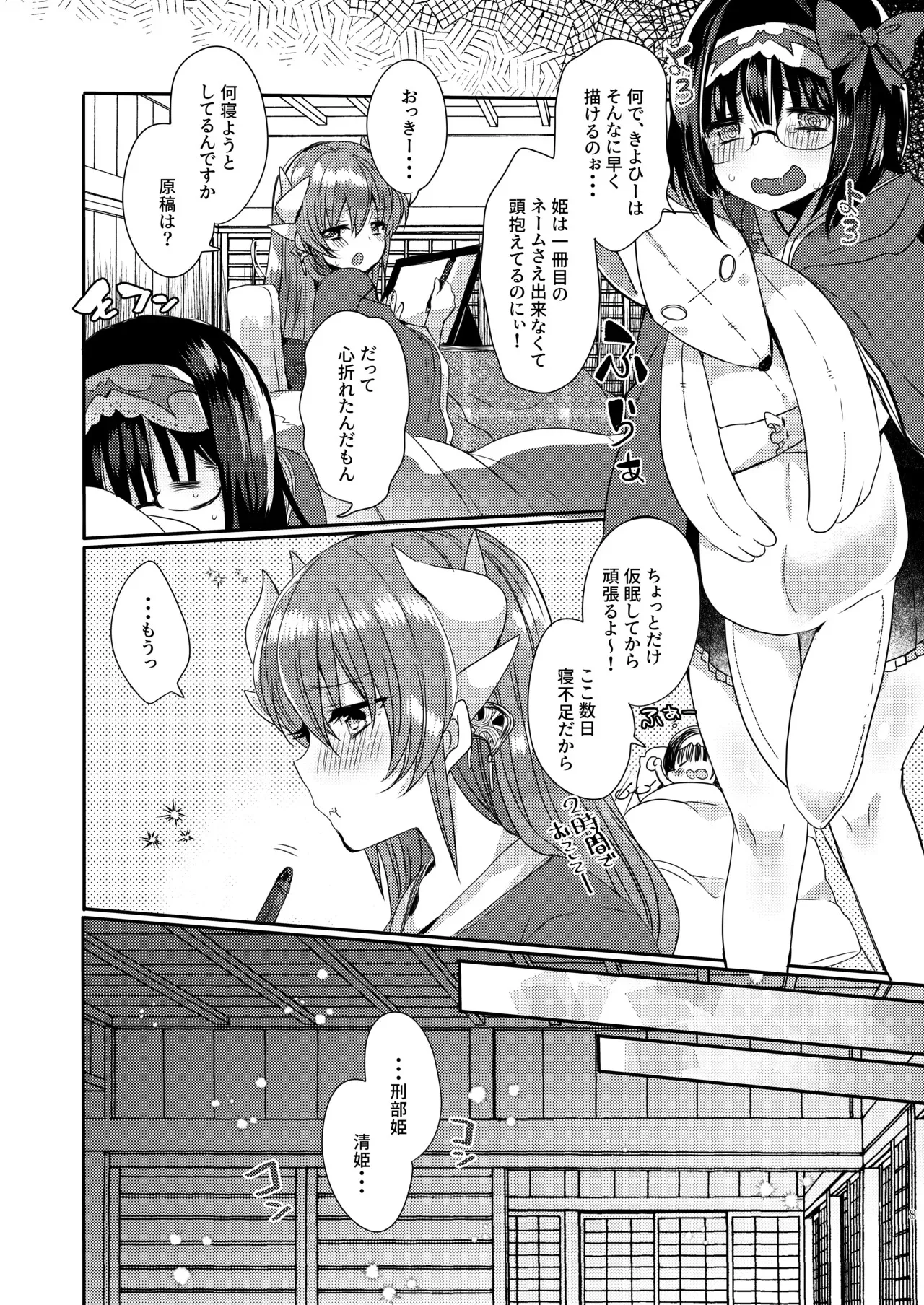 (C97) [豆大福屋 (まめこ)] 新刊は清姫とイチャラブ本です (Fate/Grand Order) [DL版]_7