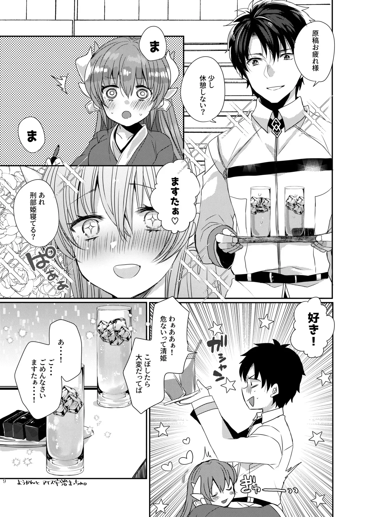 (C97) [豆大福屋 (まめこ)] 新刊は清姫とイチャラブ本です (Fate/Grand Order) [DL版]_8