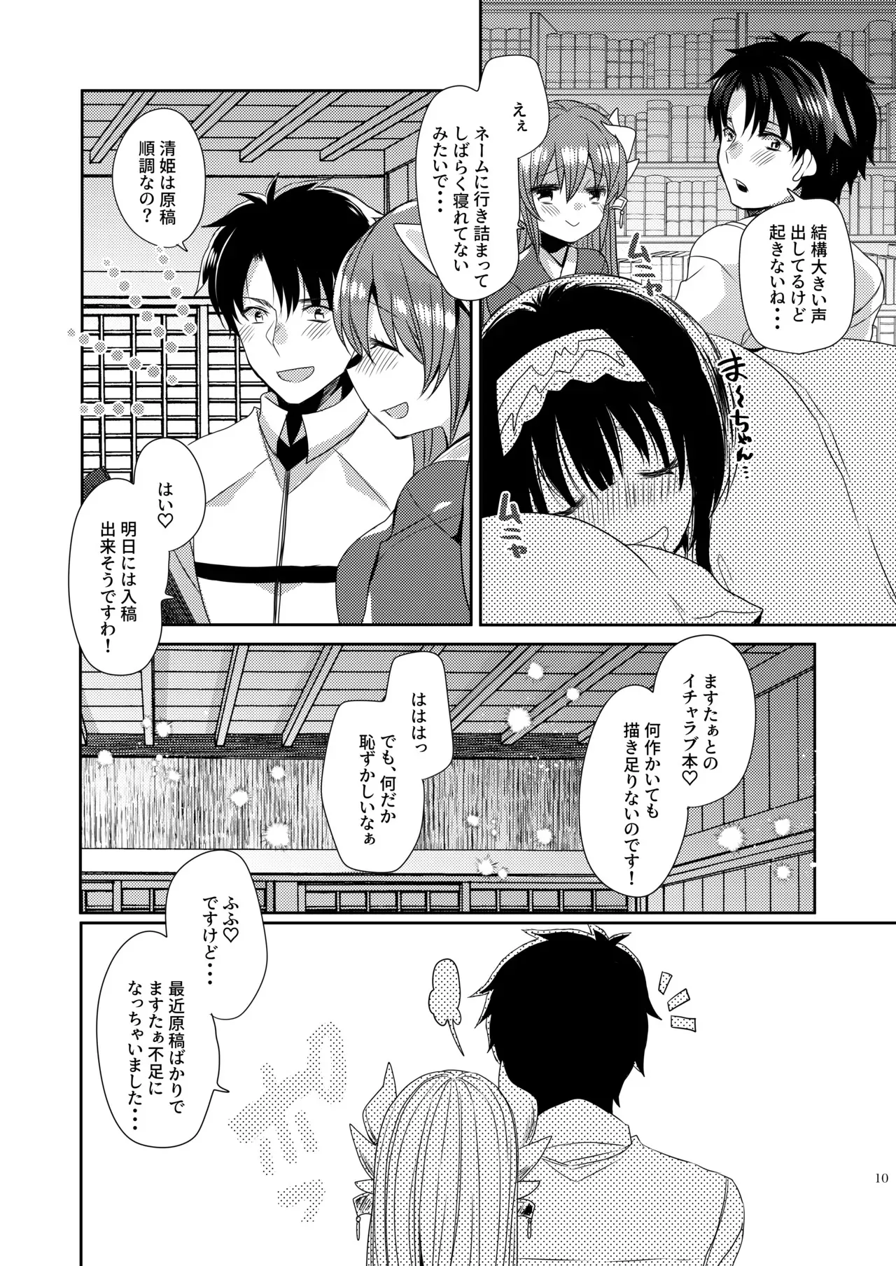 (C97) [豆大福屋 (まめこ)] 新刊は清姫とイチャラブ本です (Fate/Grand Order) [DL版]_9