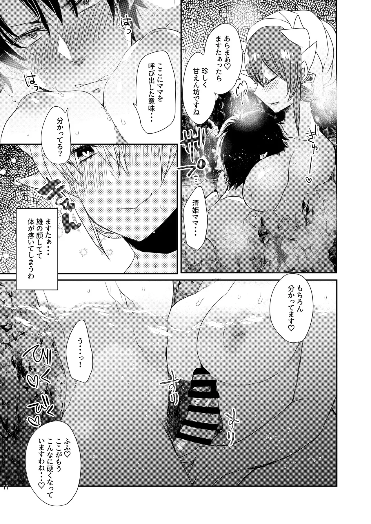 (C97) [豆大福屋 (まめこ)] うちの清姫はママ 4 (Fate/Grand Order) [DL版]_10