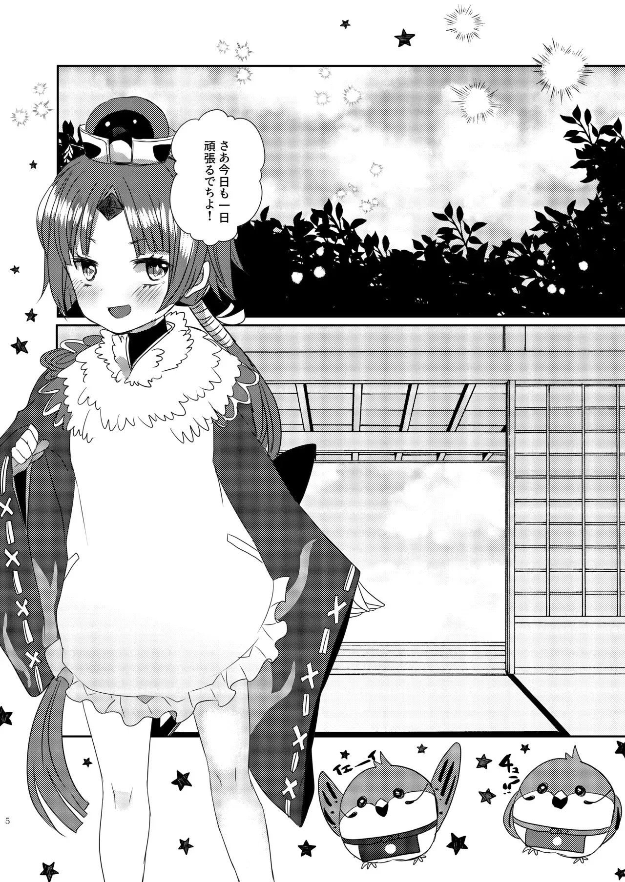 (C97) [豆大福屋 (まめこ)] うちの清姫はママ 4 (Fate/Grand Order) [DL版]_4