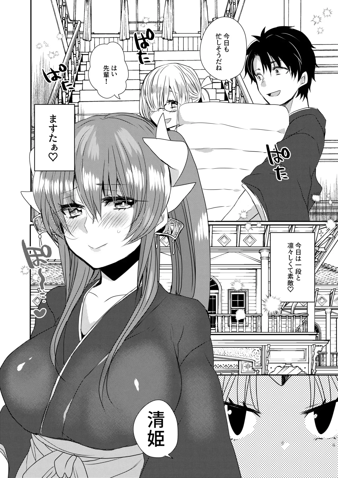 (C97) [豆大福屋 (まめこ)] うちの清姫はママ 4 (Fate/Grand Order) [DL版]_5