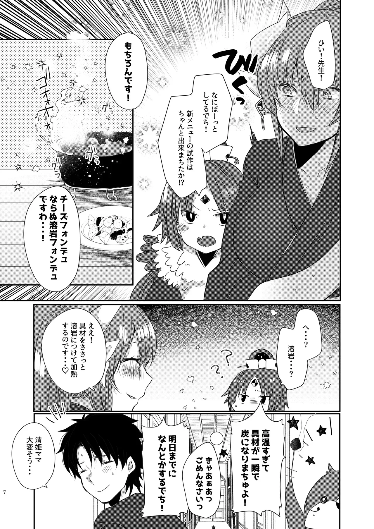 (C97) [豆大福屋 (まめこ)] うちの清姫はママ 4 (Fate/Grand Order) [DL版]_6