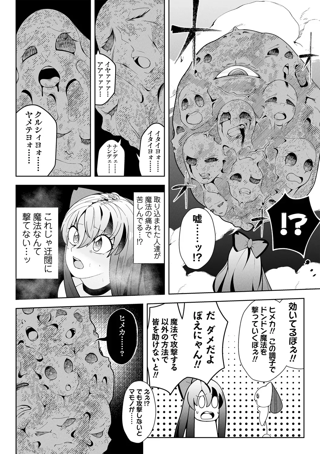 COMIC ネクロシスvol.16_10