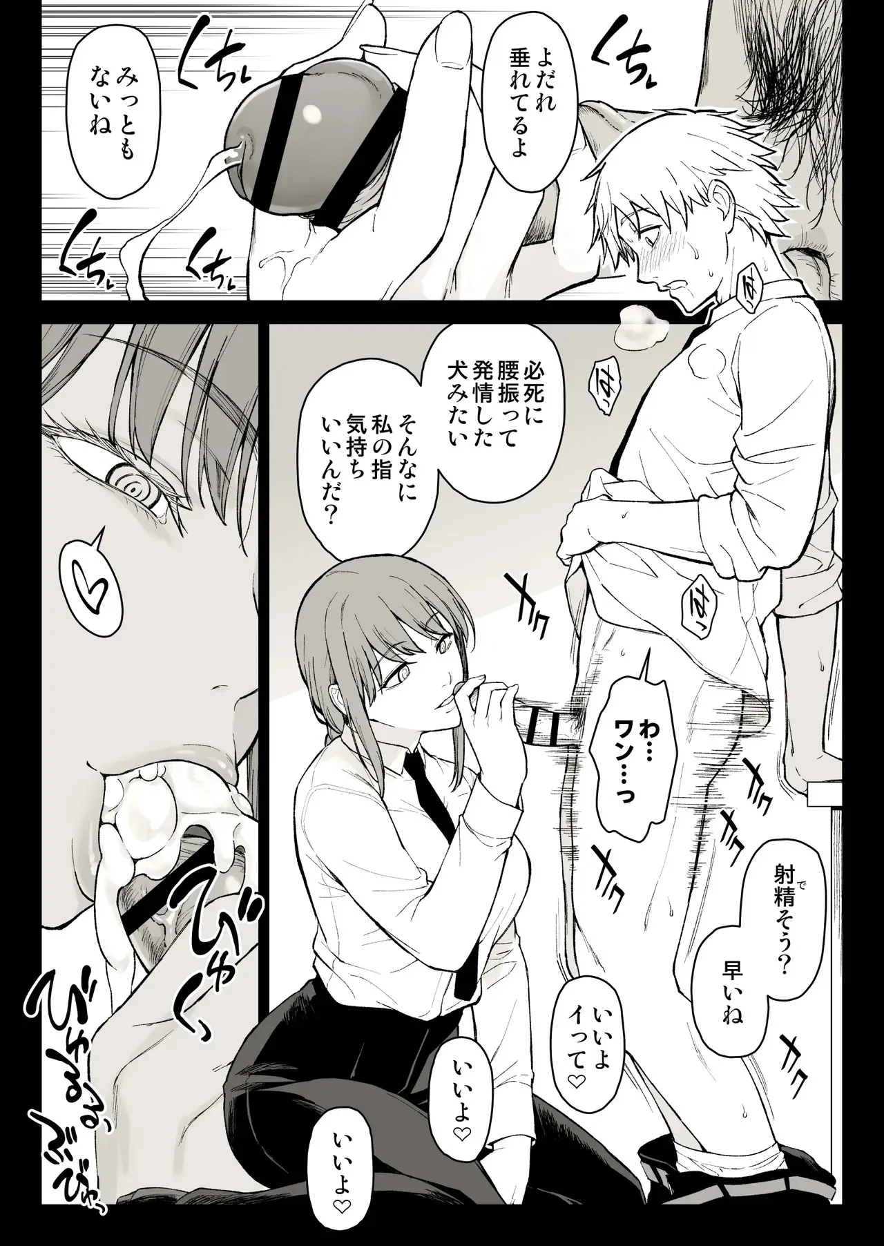 マキマ指ほーる_2