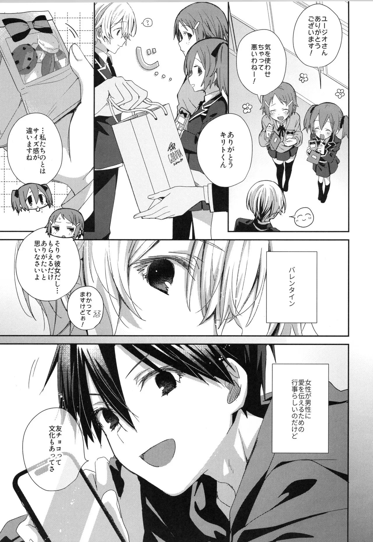 [trigger.m (えむえむお)] ほしがりメランコリィ (ソードアート・オンライン)_4