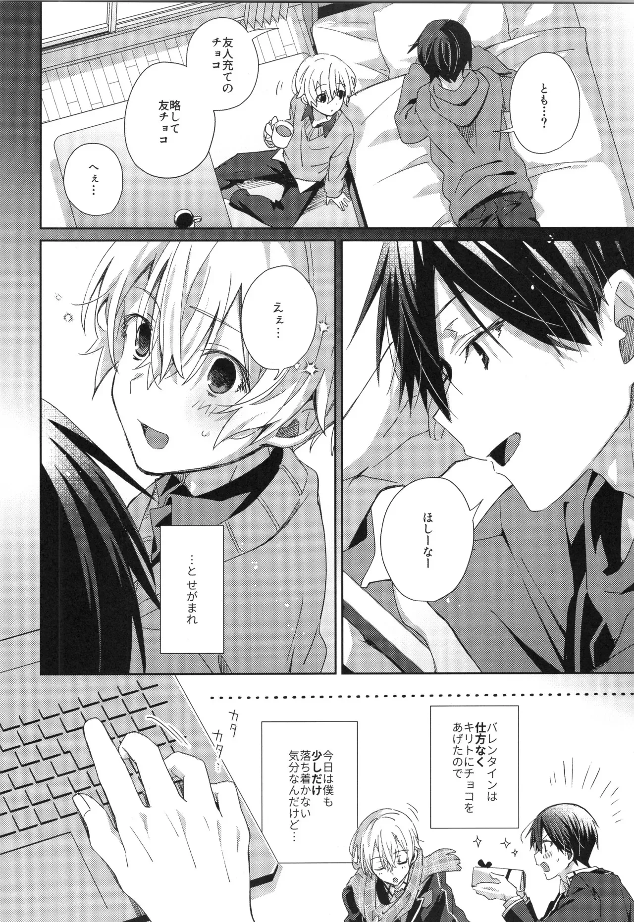 [trigger.m (えむえむお)] ほしがりメランコリィ (ソードアート・オンライン)_5