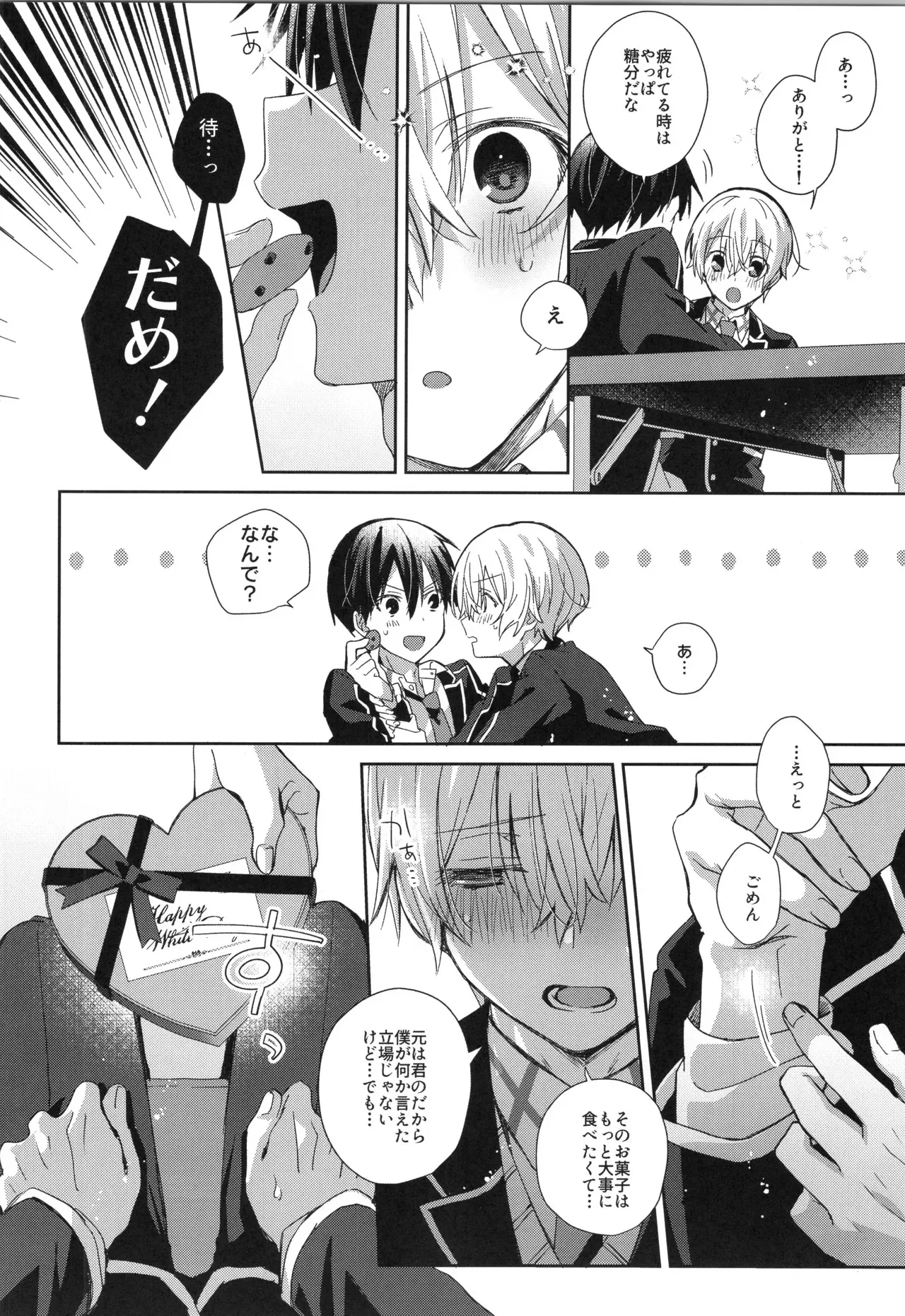 [trigger.m (えむえむお)] ほしがりメランコリィ (ソードアート・オンライン)_7