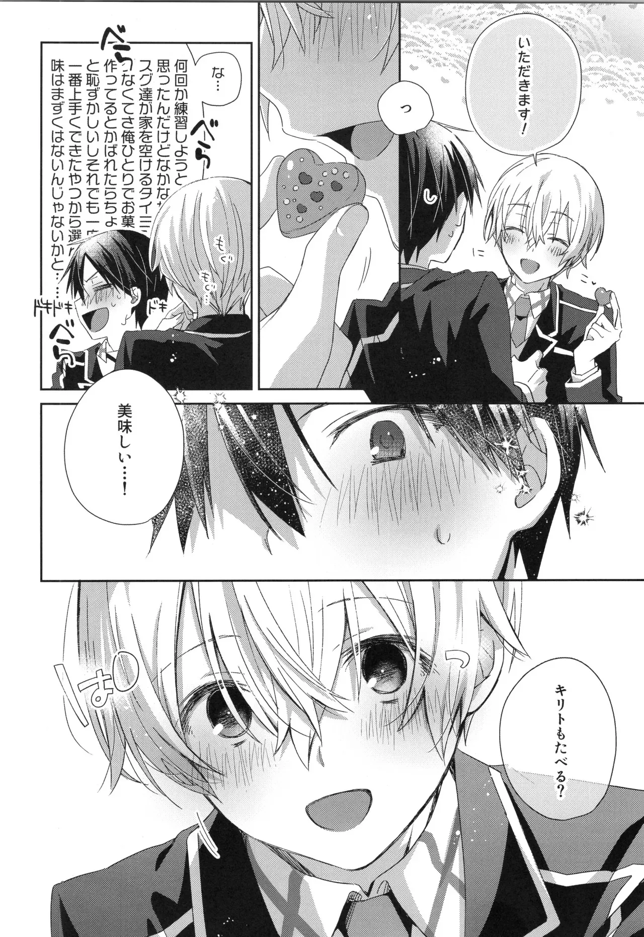 [trigger.m (えむえむお)] ほしがりメランコリィ (ソードアート・オンライン)_9