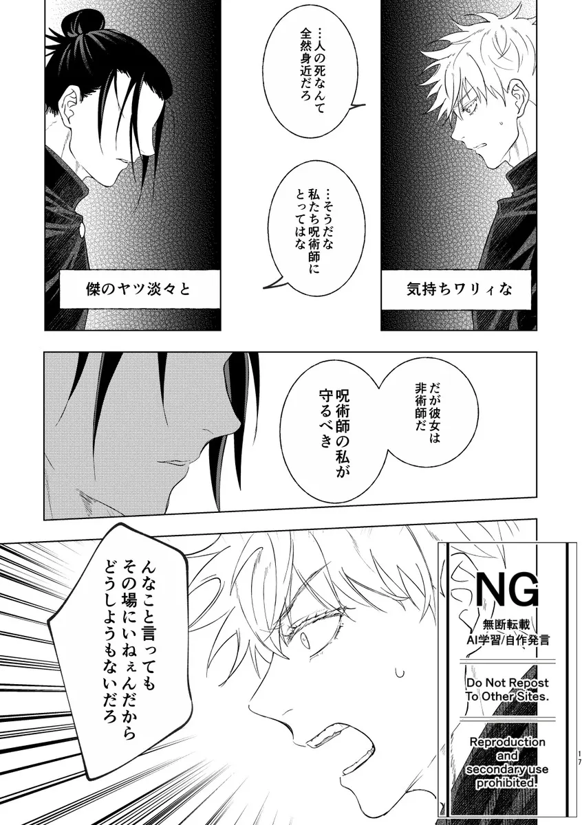 （oMi）「恵の縁（よすが）」（Jujutsu Kaisen）_10