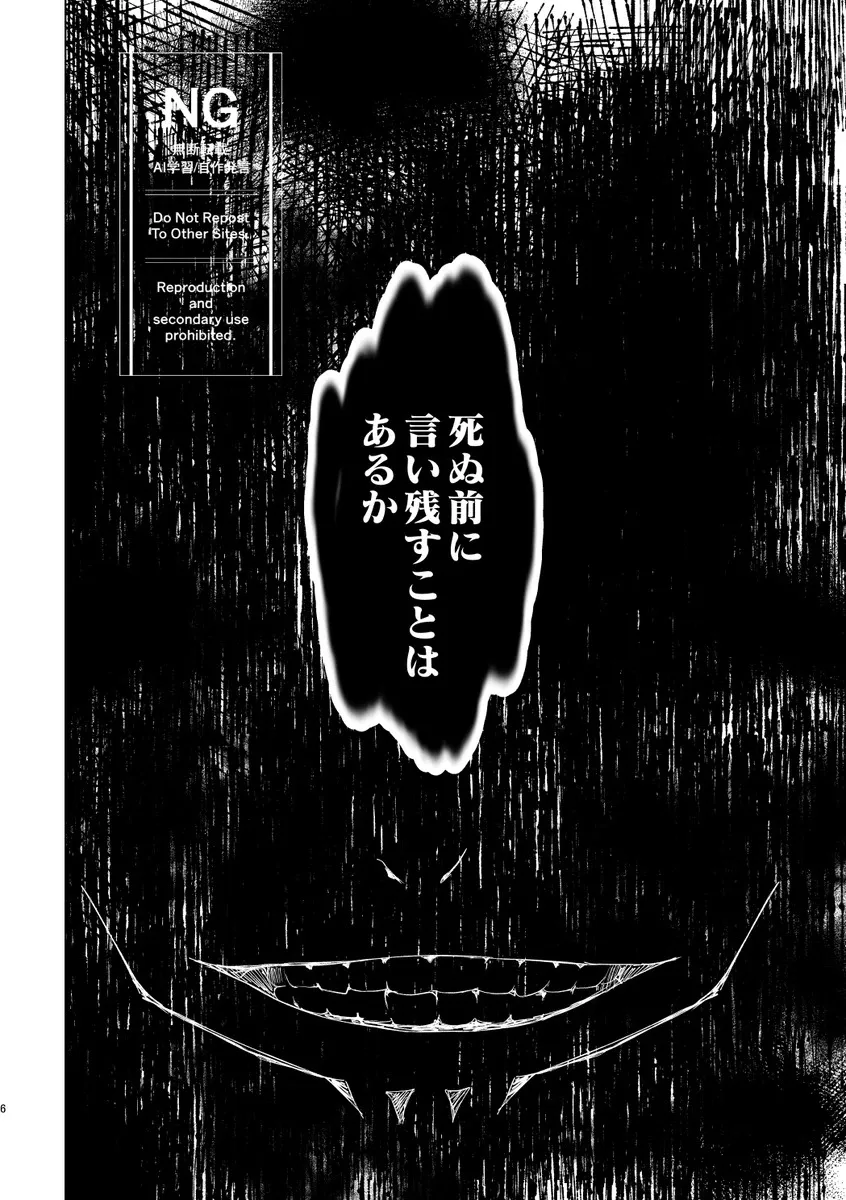 （oMi）「恵の縁（よすが）」（Jujutsu Kaisen）_2