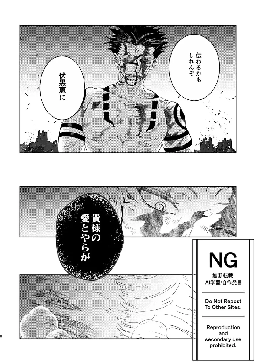 （oMi）「恵の縁（よすが）」（Jujutsu Kaisen）_4