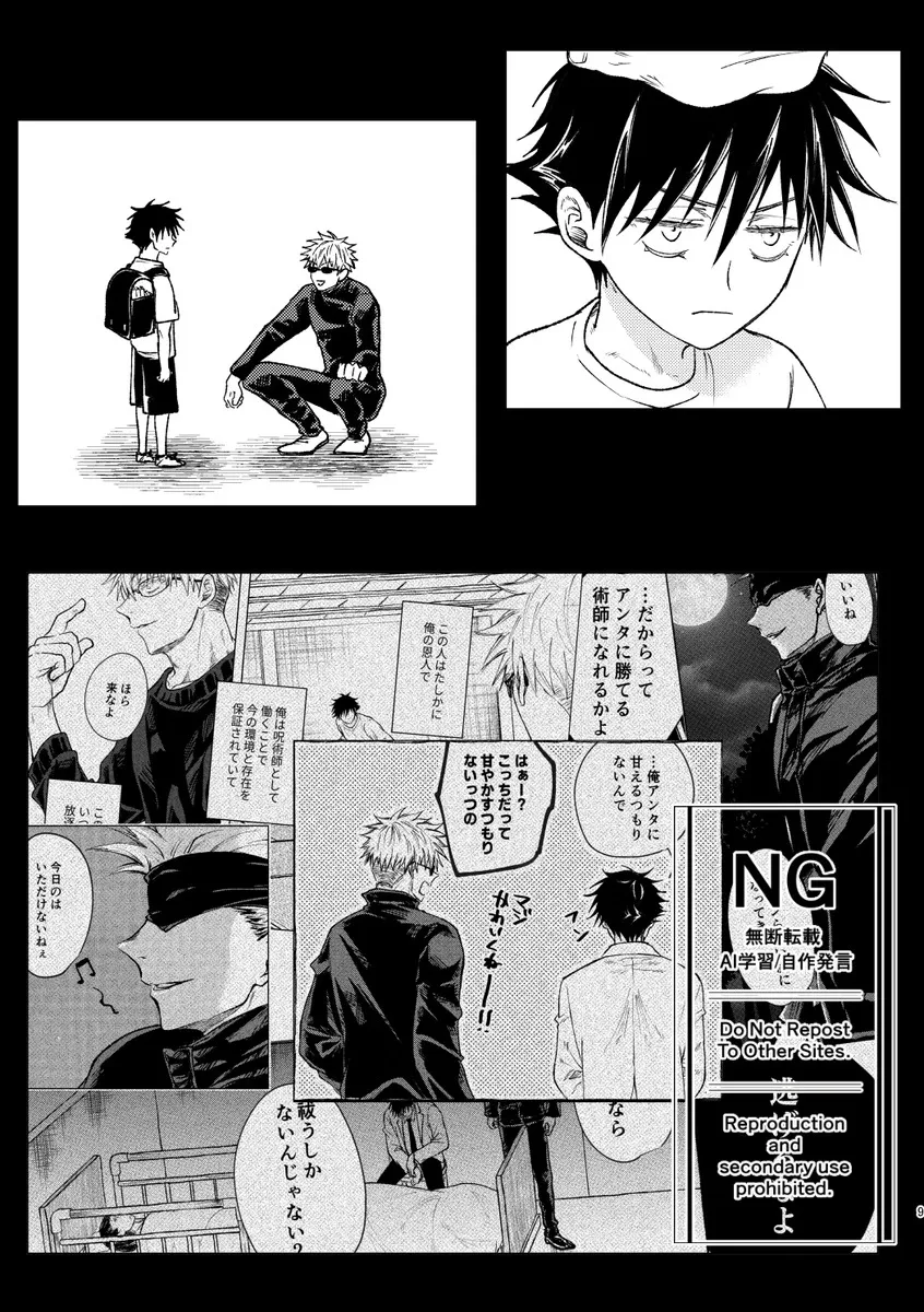 （oMi）「恵の縁（よすが）」（Jujutsu Kaisen）_5