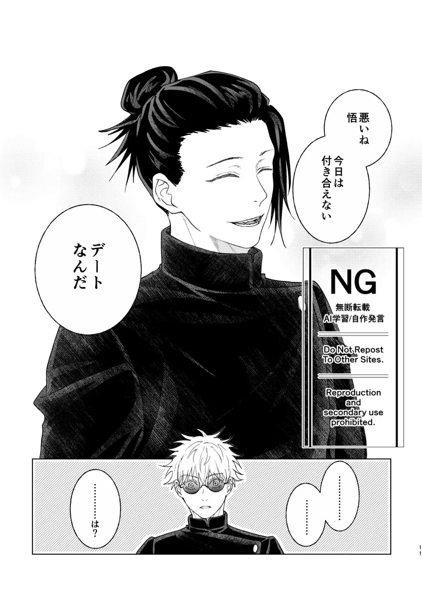 （oMi）「恵の縁（よすが）」（Jujutsu Kaisen）_7