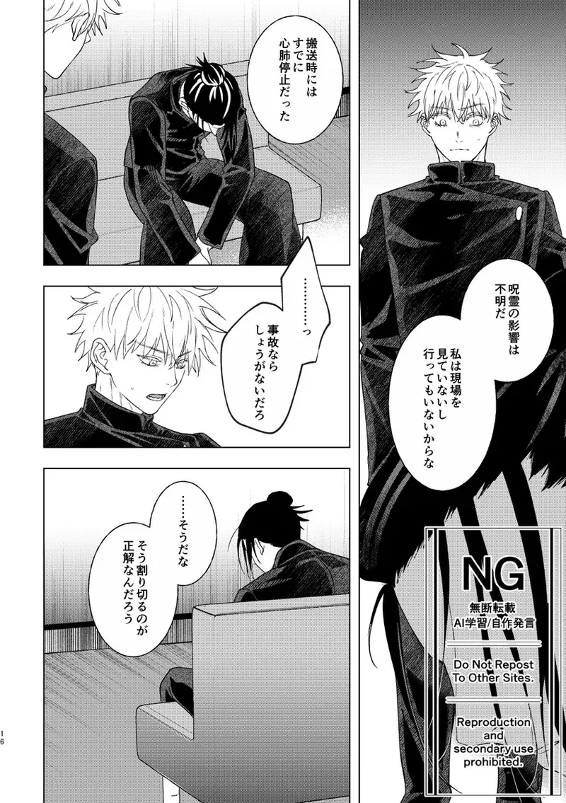 （oMi）「恵の縁（よすが）」（Jujutsu Kaisen）_9