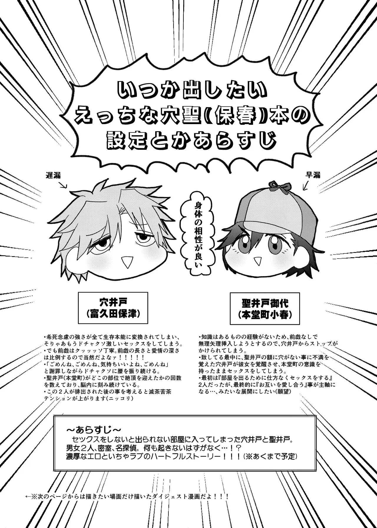 [MAYAMA13 (狩田まや)] いつか出す予定の穴聖(保春)漫画準備号 (ID:INVADED)_2