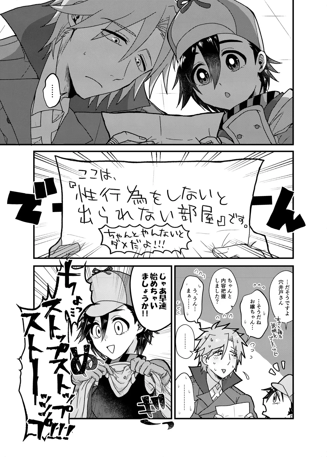 [MAYAMA13 (狩田まや)] いつか出す予定の穴聖(保春)漫画準備号 (ID:INVADED)_3
