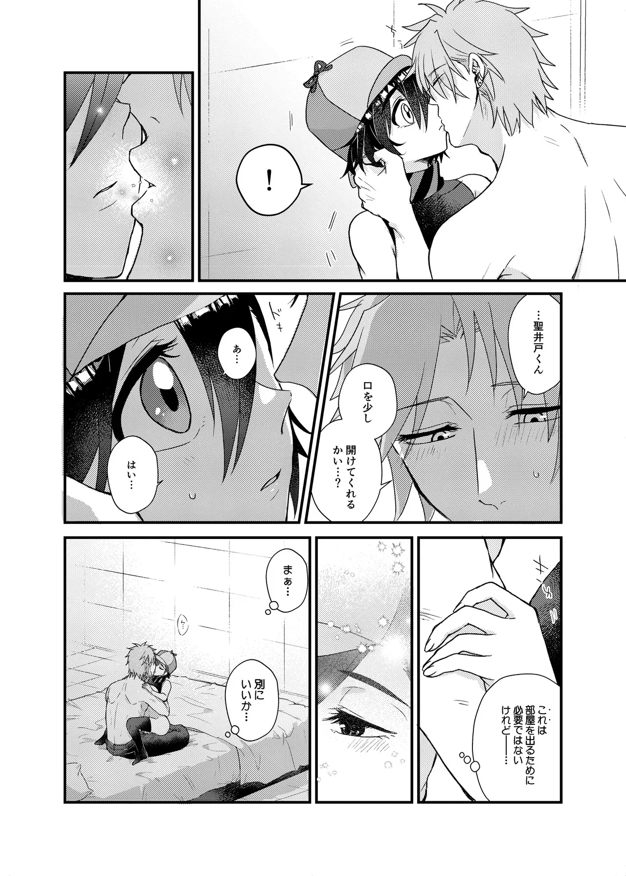 [MAYAMA13 (狩田まや)] いつか出す予定の穴聖(保春)漫画準備号 (ID:INVADED)_4