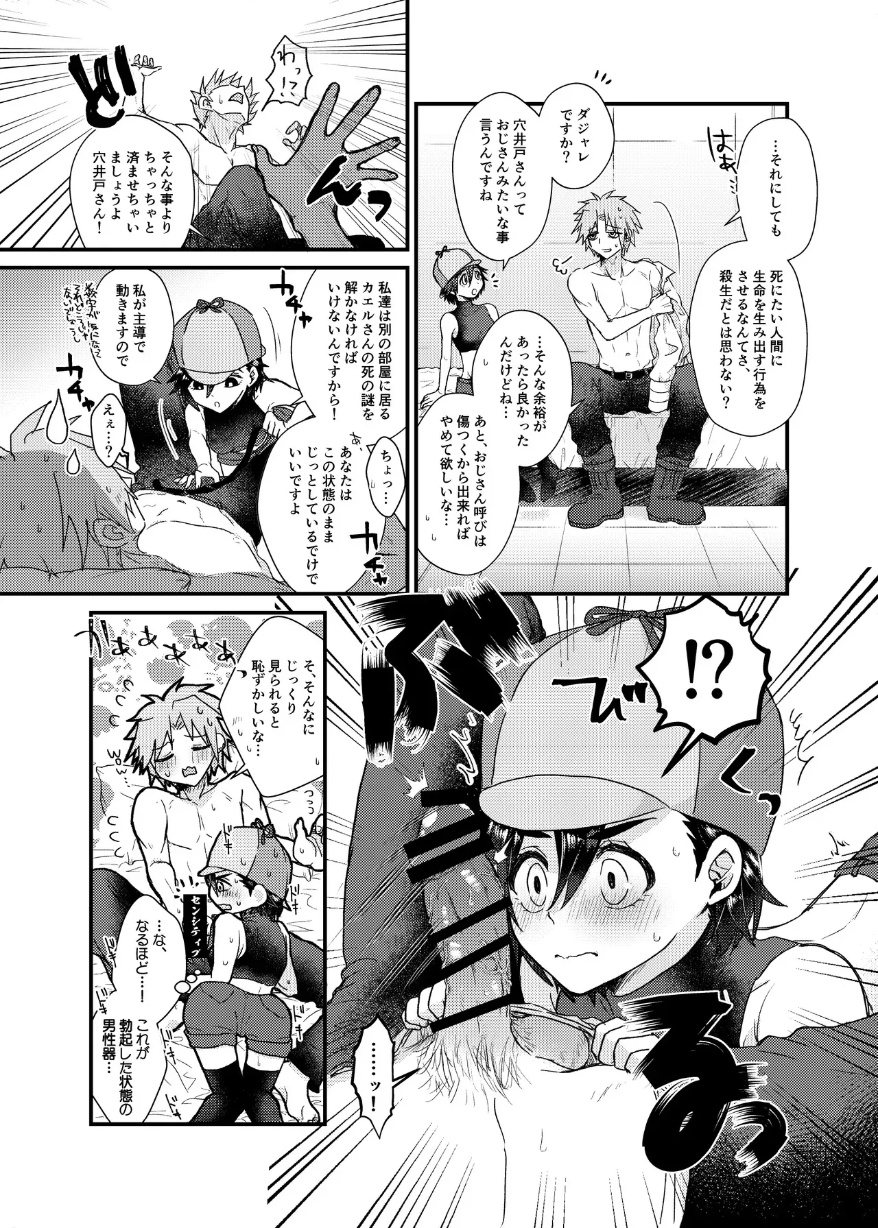 [MAYAMA13 (狩田まや)] いつか出す予定の穴聖(保春)漫画準備号 (ID:INVADED)_5