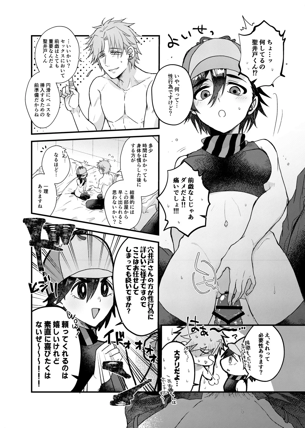 [MAYAMA13 (狩田まや)] いつか出す予定の穴聖(保春)漫画準備号 (ID:INVADED)_6