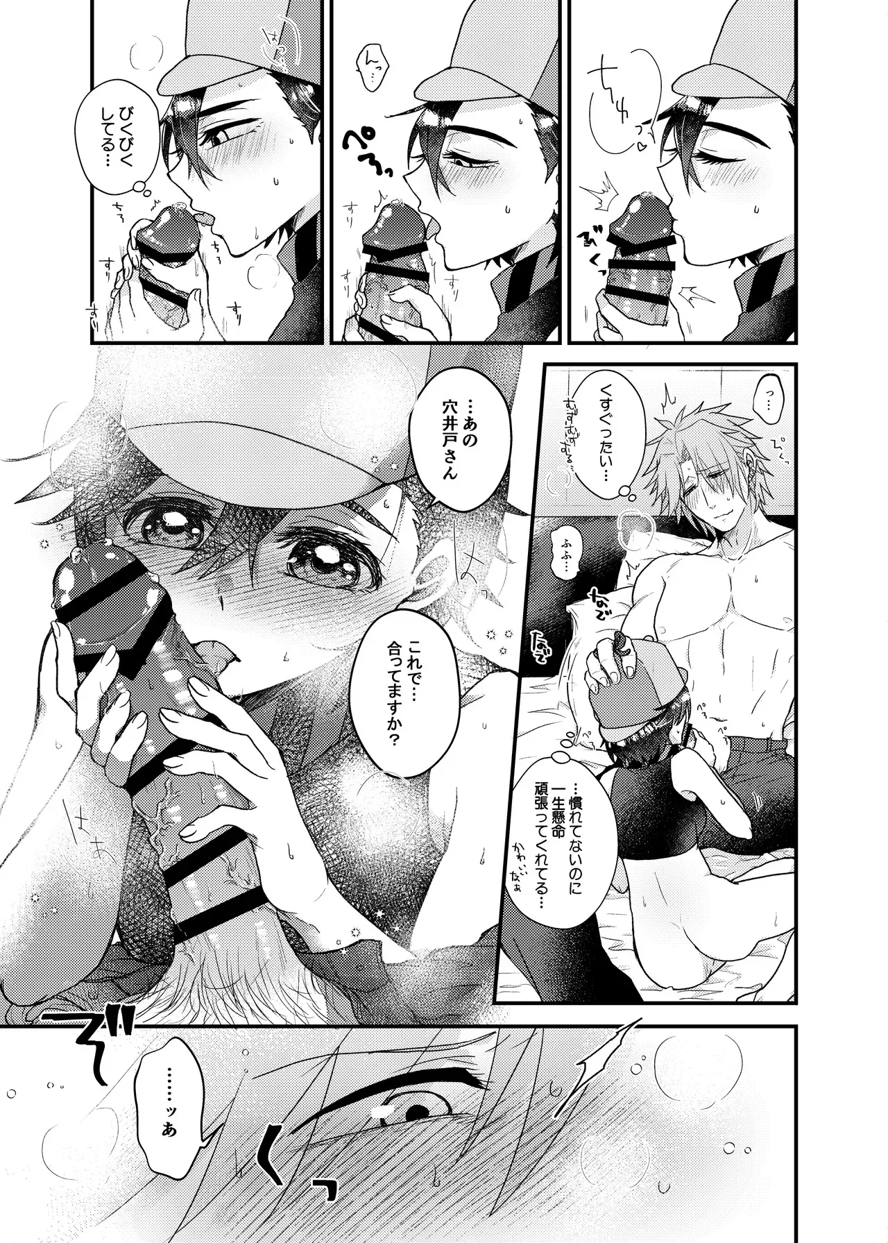 [MAYAMA13 (狩田まや)] いつか出す予定の穴聖(保春)漫画準備号 (ID:INVADED)_7