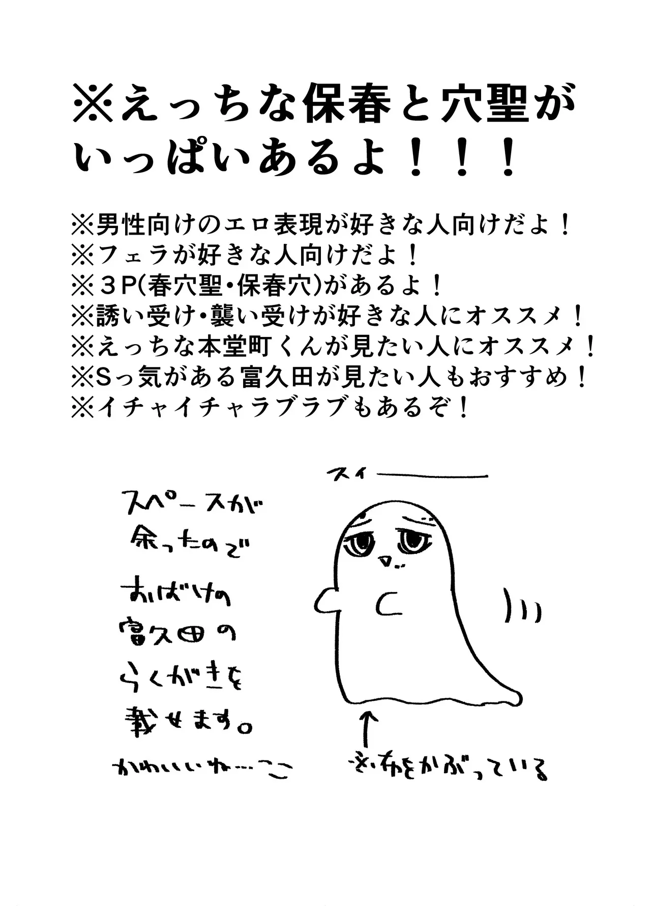 [MAYAMA13 (狩田まや)] いつか出す予定の穴聖(保春)漫画準備号② (ID:INVADED)_2