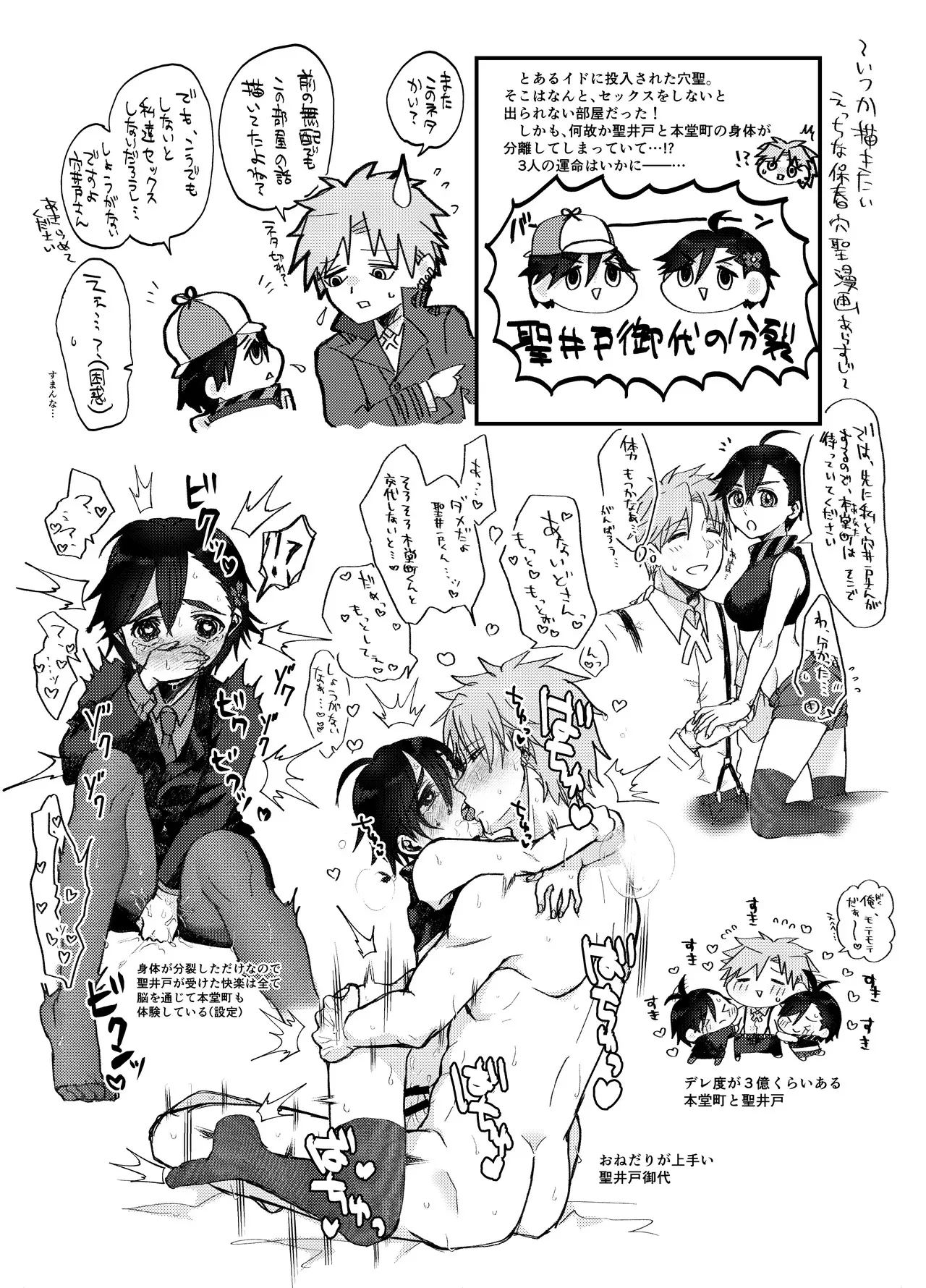 [MAYAMA13 (狩田まや)] いつか出す予定の穴聖(保春)漫画準備号② (ID:INVADED)_4