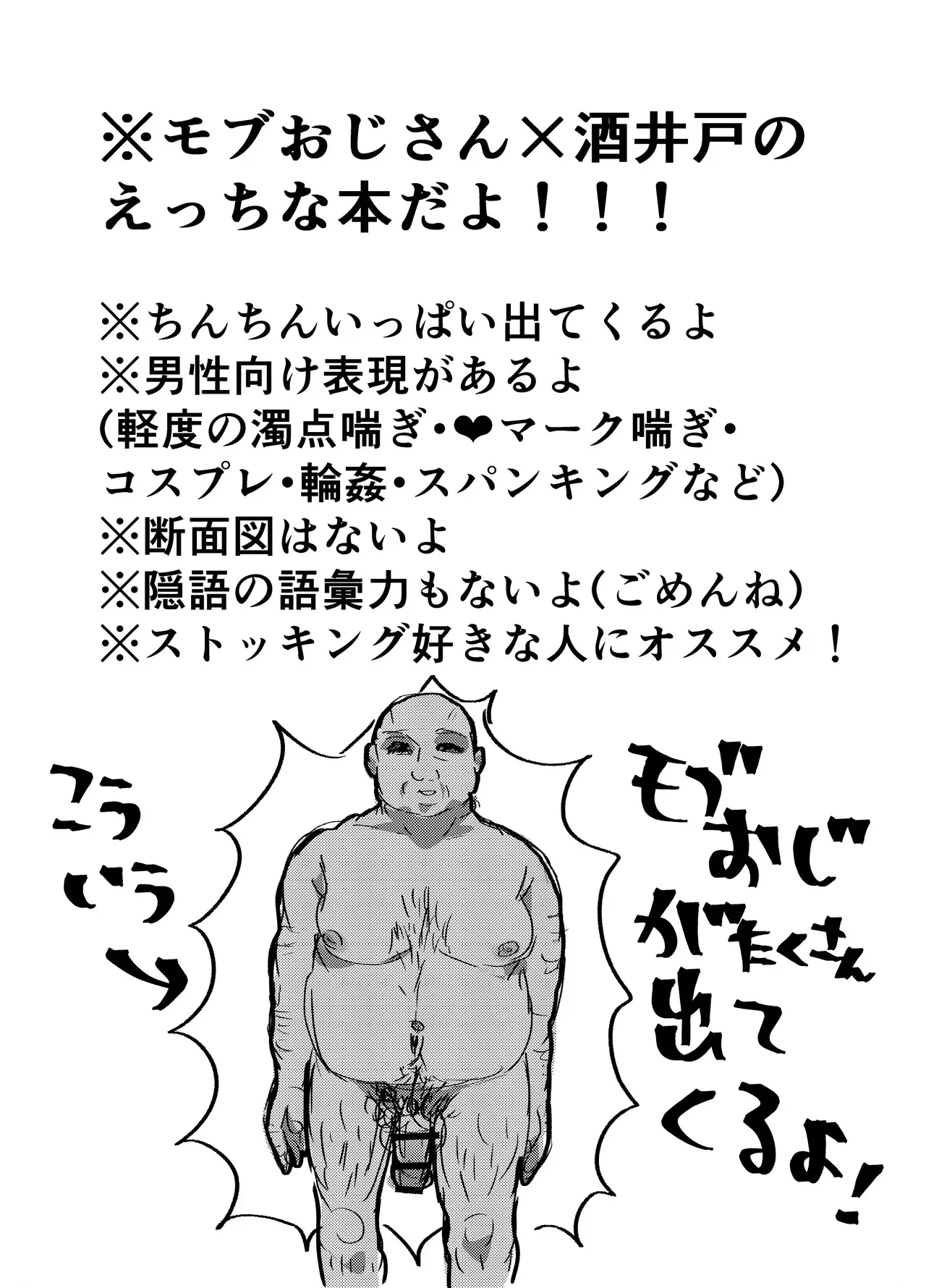 [MAYAMA13 (狩田まや)] モブおじさん×酒井戸R18楽描き詰め合わせ (ID:INVADED)_2