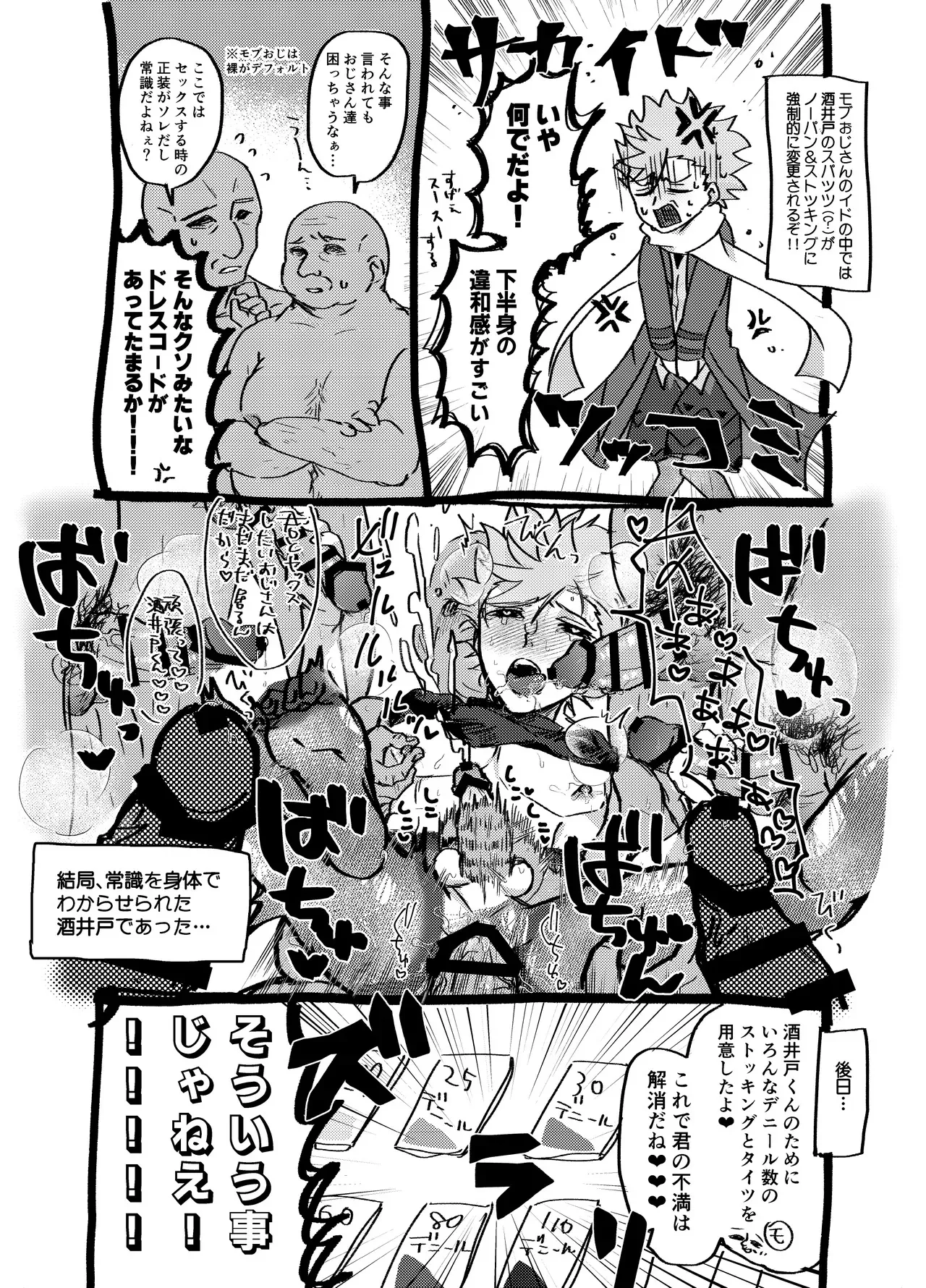 [MAYAMA13 (狩田まや)] モブおじさん×酒井戸R18楽描き詰め合わせ (ID:INVADED)_4