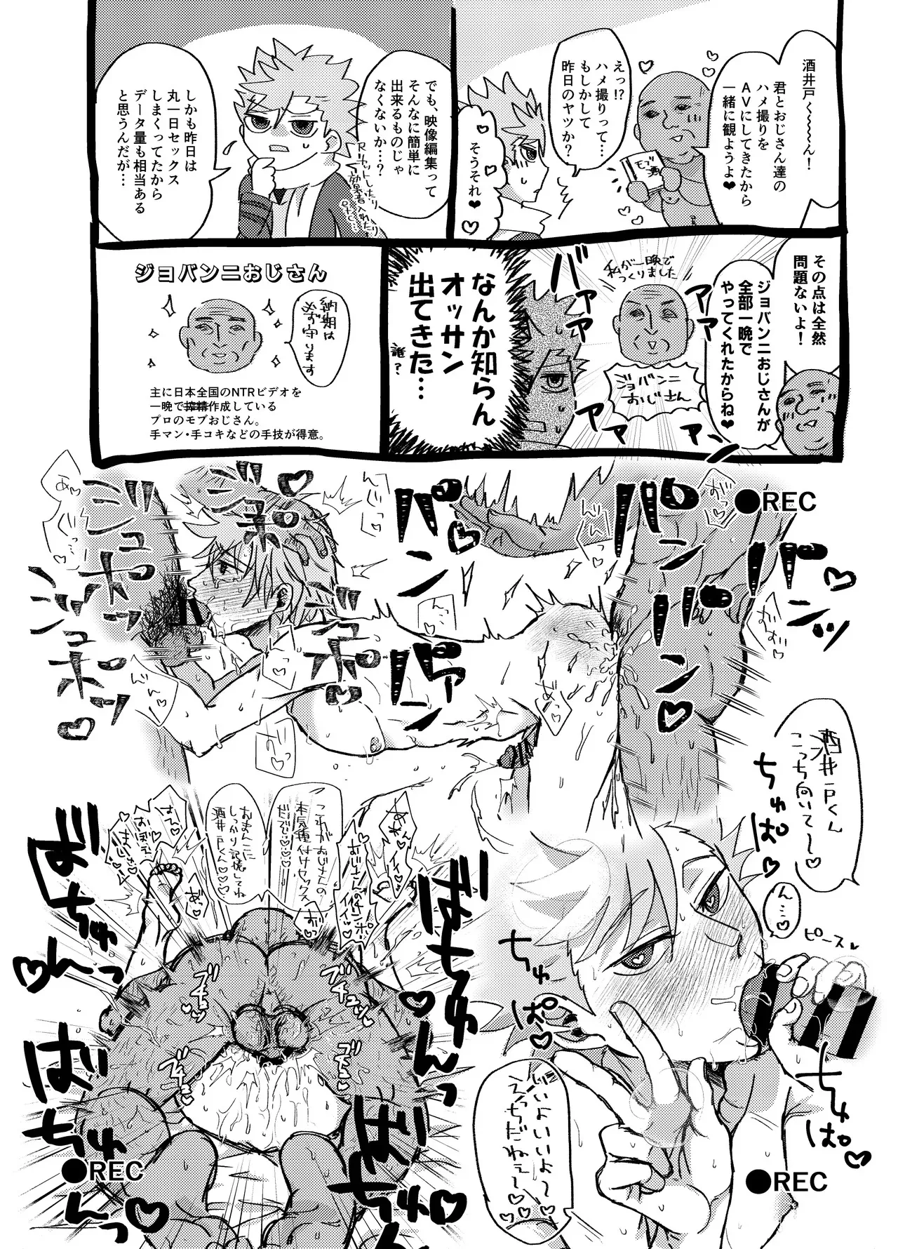 [MAYAMA13 (狩田まや)] モブおじさん×酒井戸R18楽描き詰め合わせ (ID:INVADED)_5