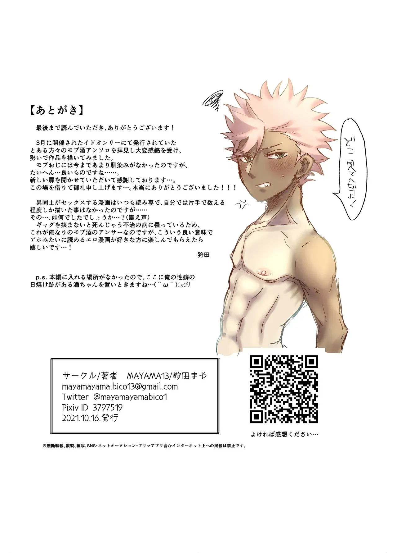 [MAYAMA13 (狩田まや)] モブおじさん×酒井戸R18楽描き詰め合わせ (ID:INVADED)_7