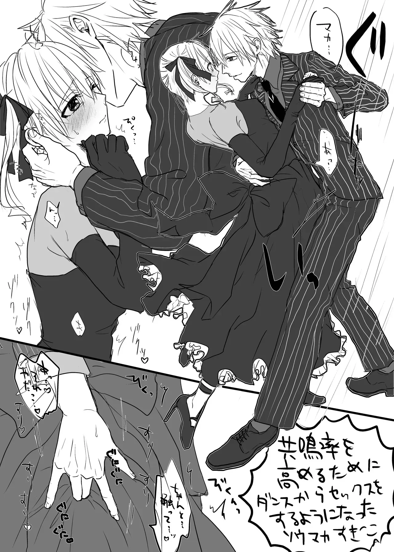 [MAYAMA13 (狩田まや)] BLACK ROOM GRAFFITI (ソウルイーター)_3