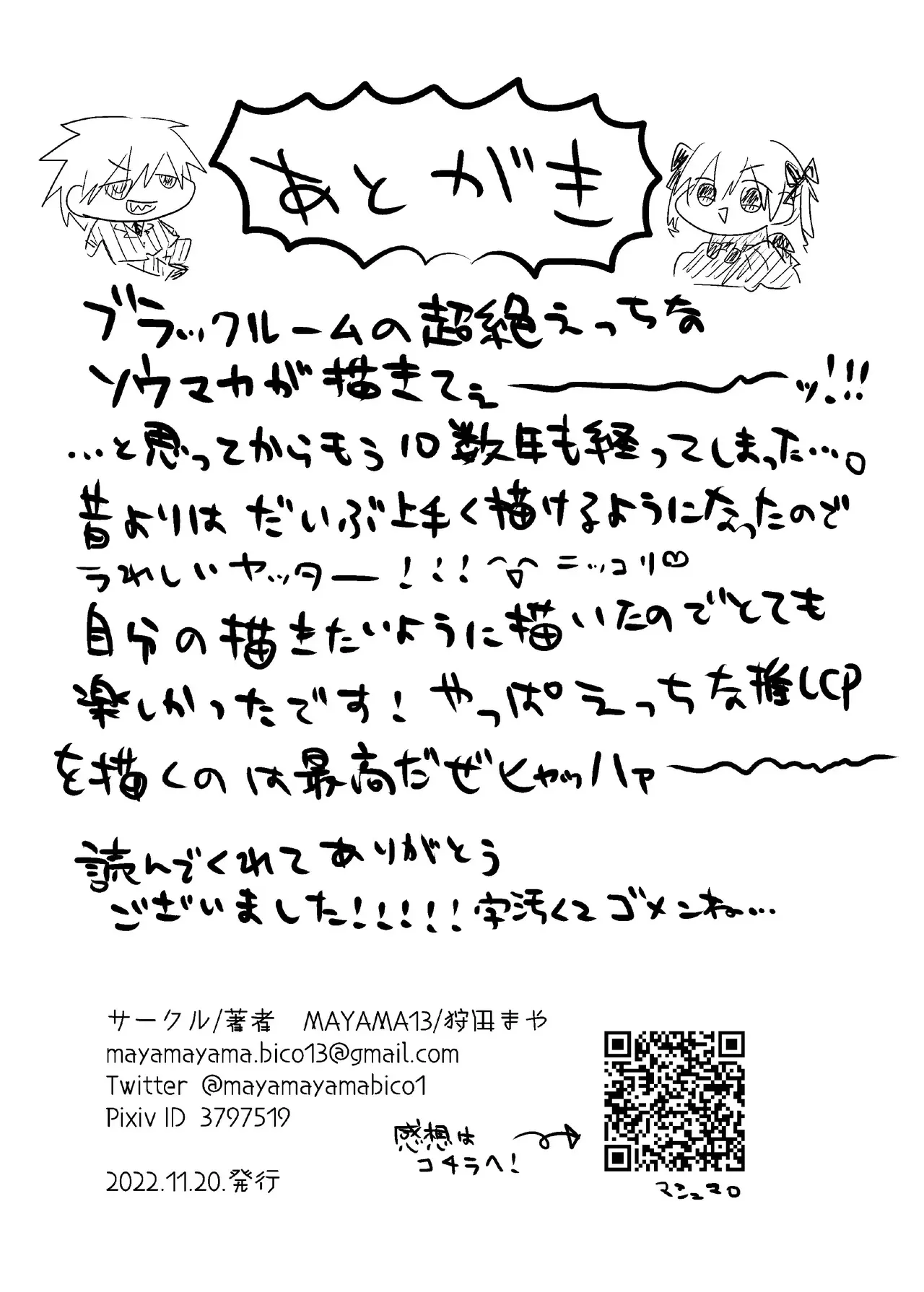 [MAYAMA13 (狩田まや)] BLACK ROOM GRAFFITI (ソウルイーター)_7