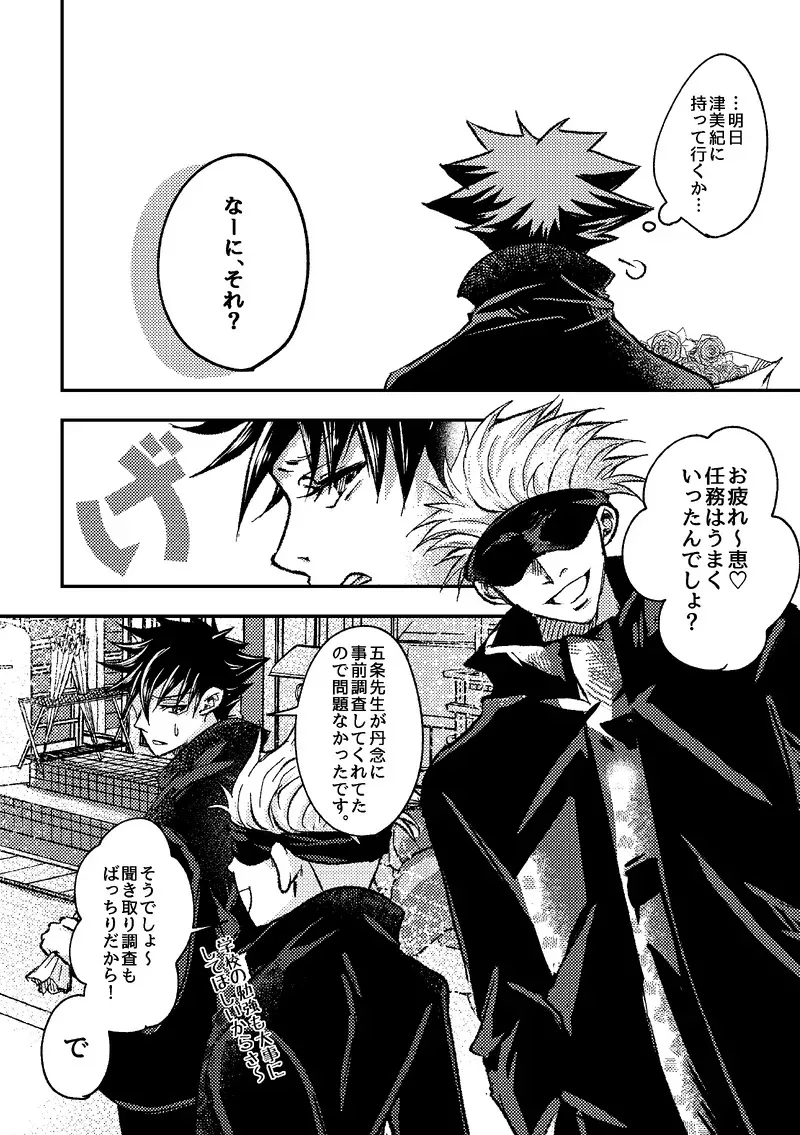 〈taru502496〉「さぁこの花束をどうしようか。」（Jujutsu Kaisen）_2