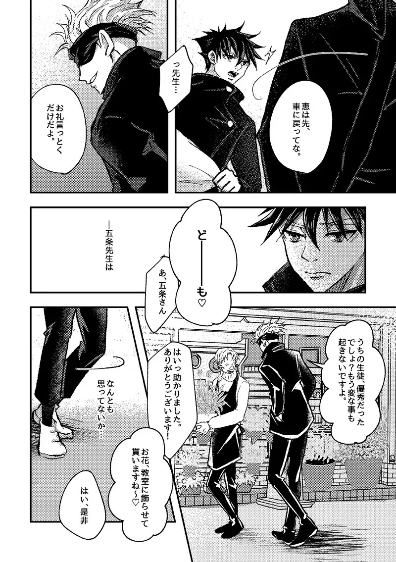 〈taru502496〉「さぁこの花束をどうしようか。」（Jujutsu Kaisen）_4