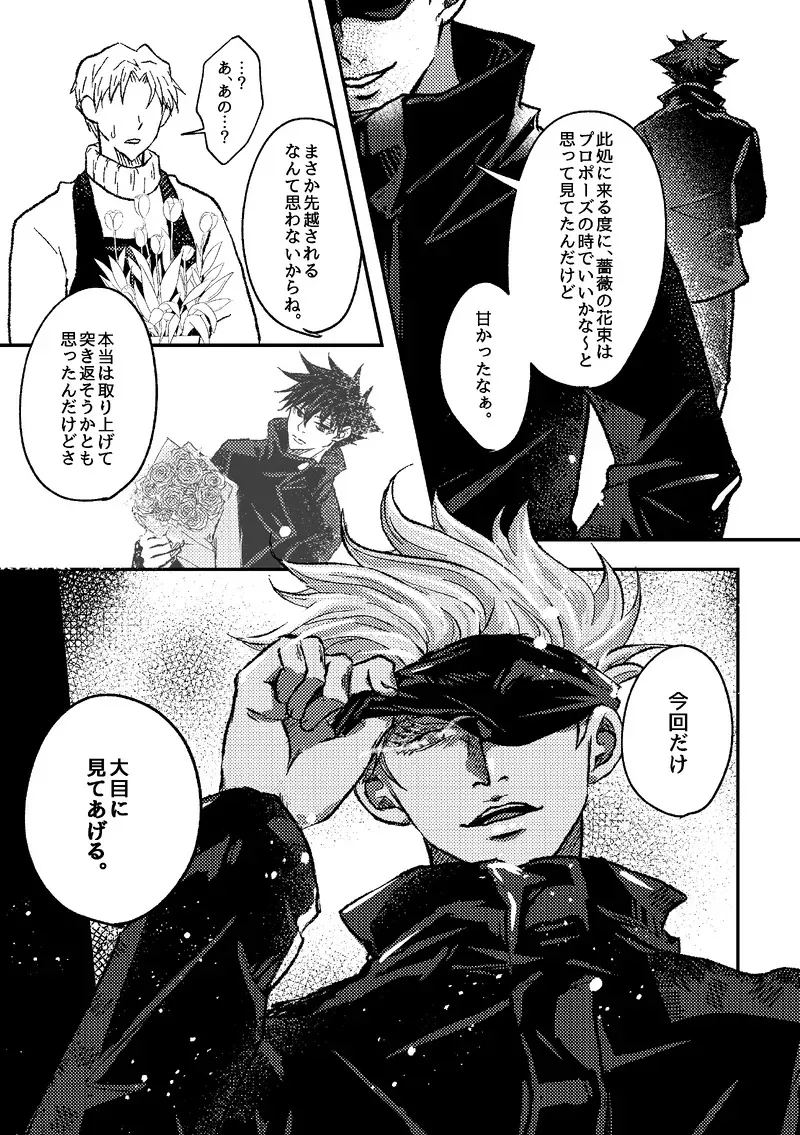 〈taru502496〉「さぁこの花束をどうしようか。」（Jujutsu Kaisen）_5
