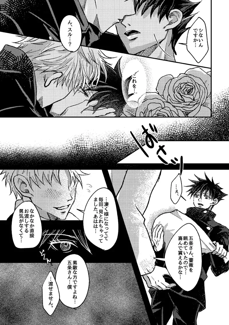 〈taru502496〉「さぁこの花束をどうしようか。」（Jujutsu Kaisen）_7