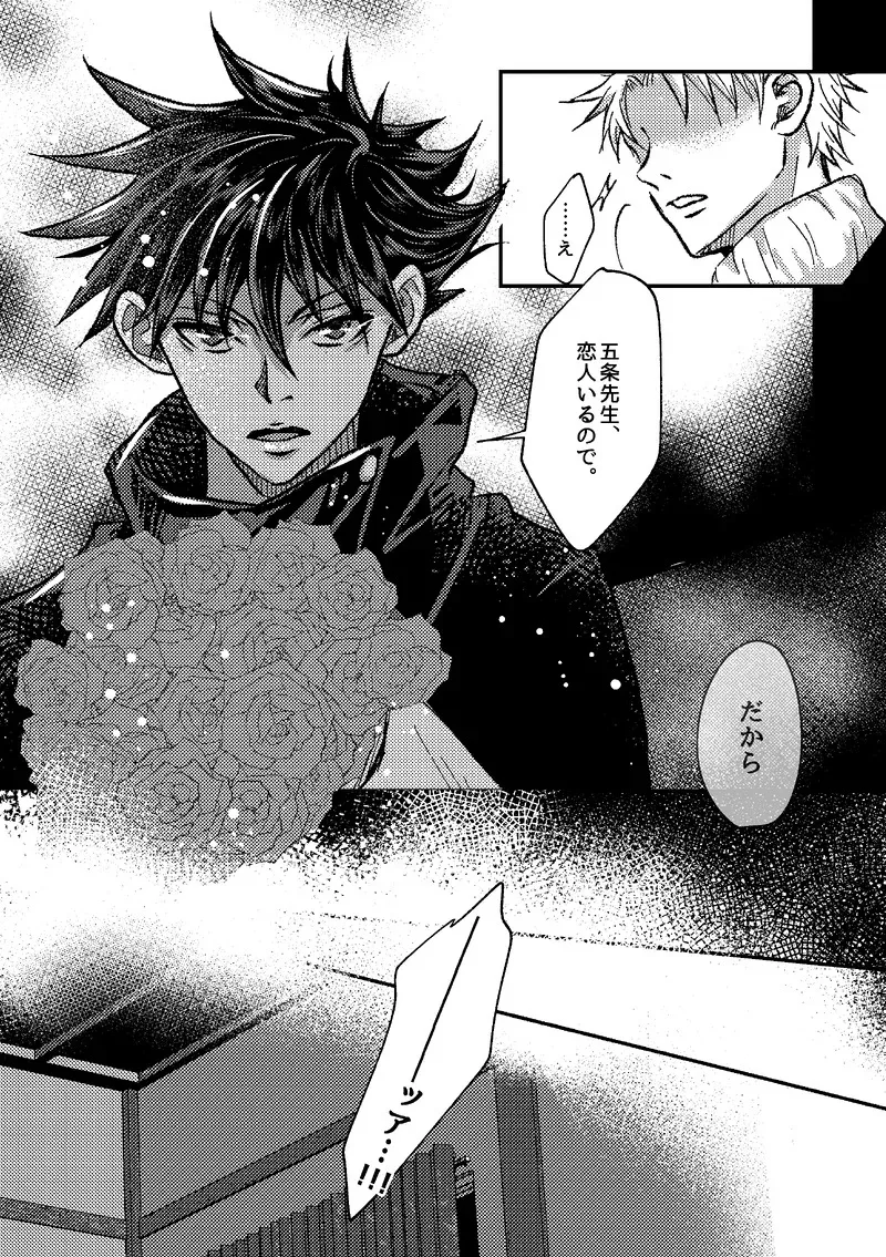 〈taru502496〉「さぁこの花束をどうしようか。」（Jujutsu Kaisen）_8